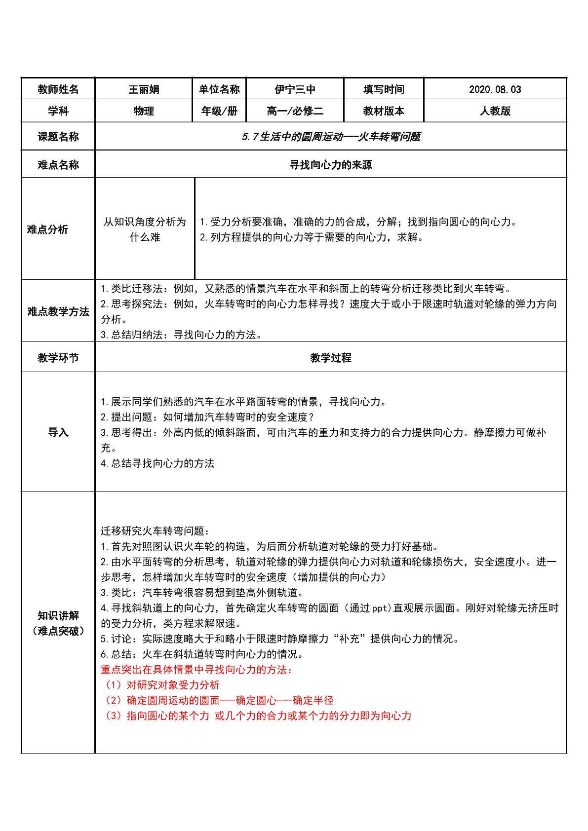 向心力的来源分析---火车转弯问题