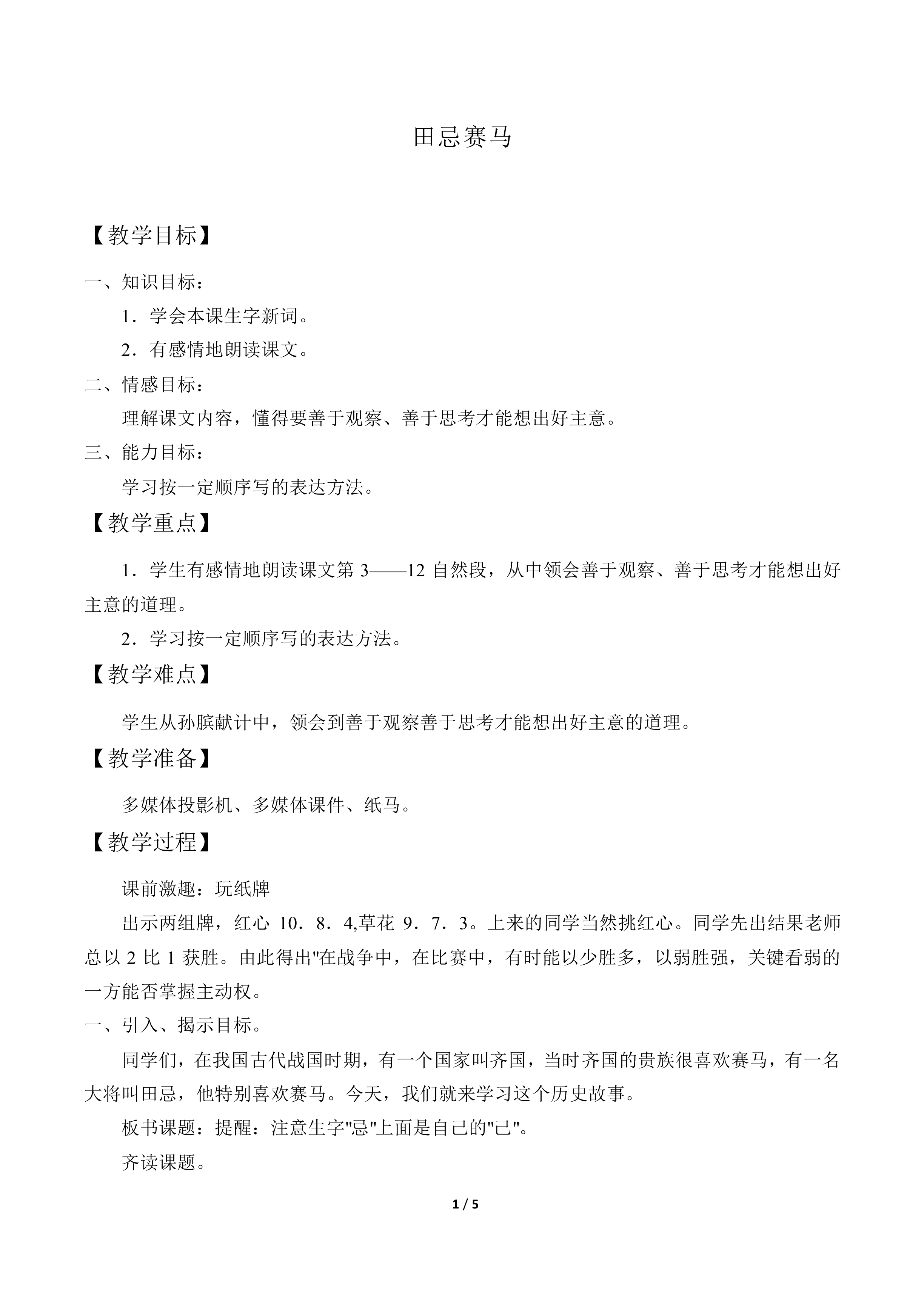 田忌赛马_教案1