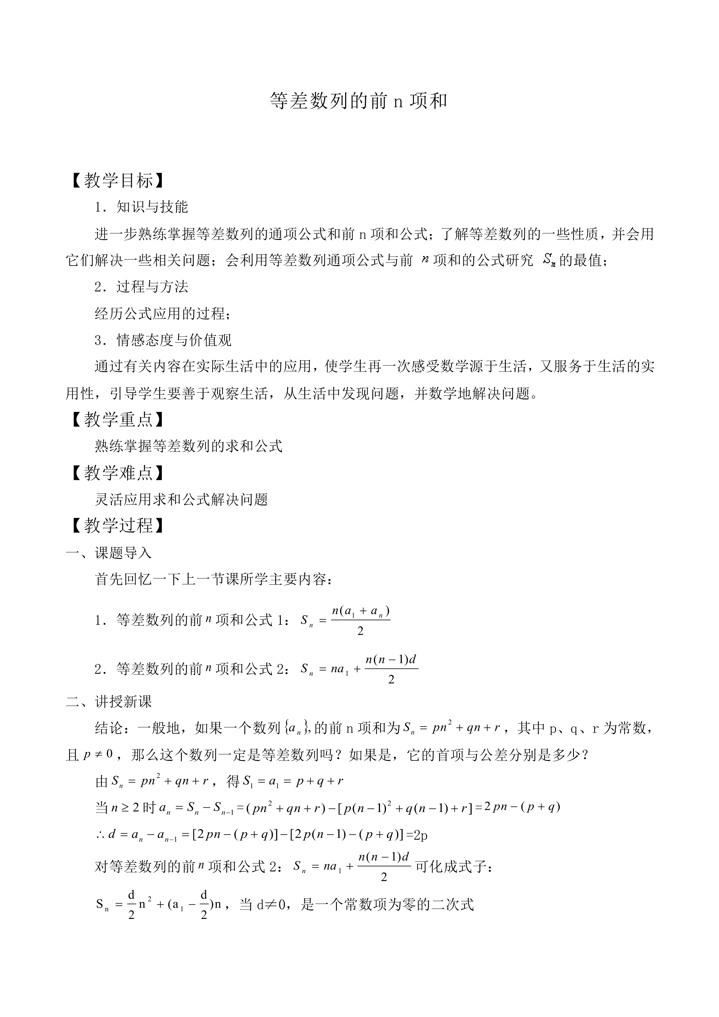 等差数列的前n项和_教案1