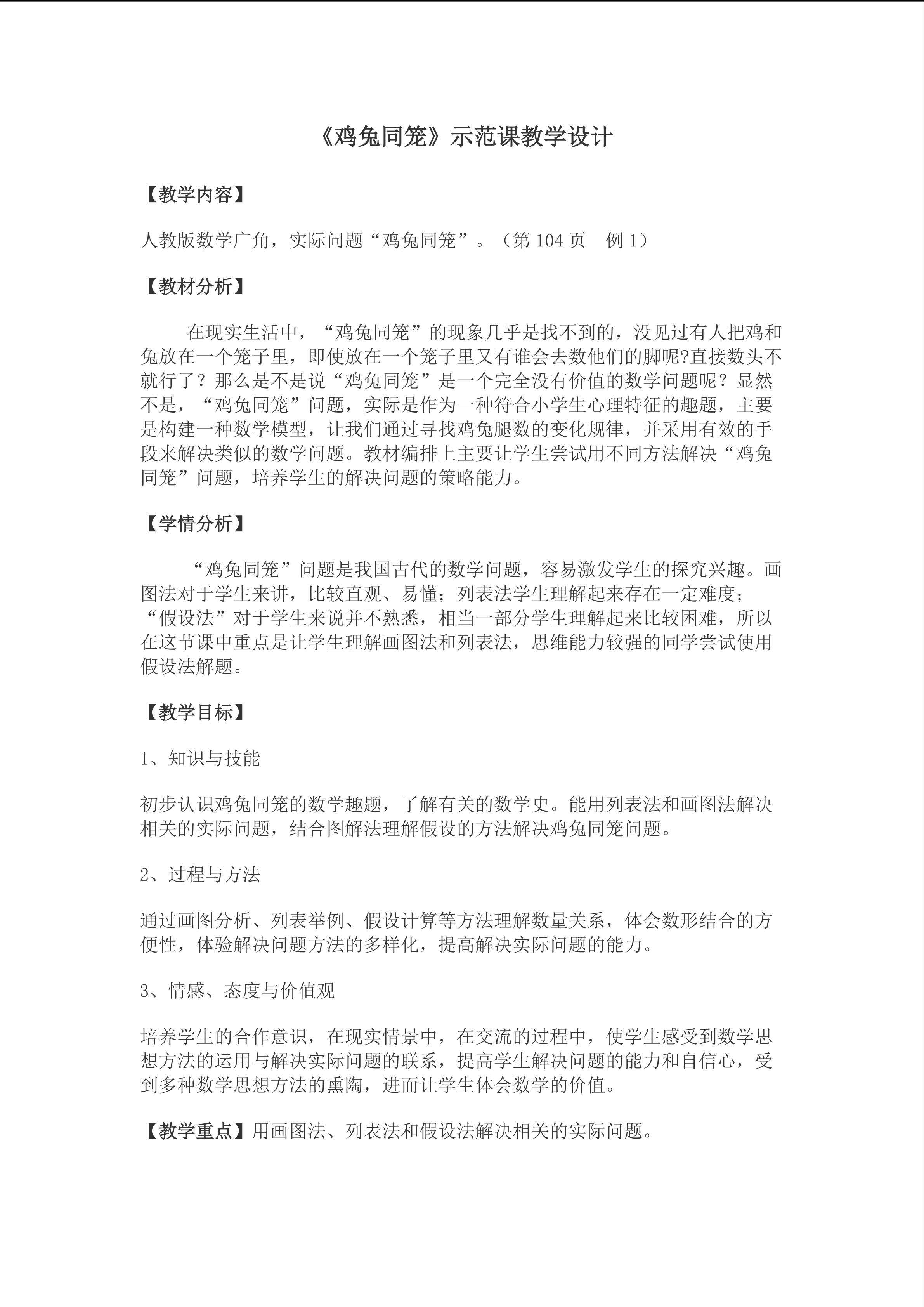 《鸡兔同笼》