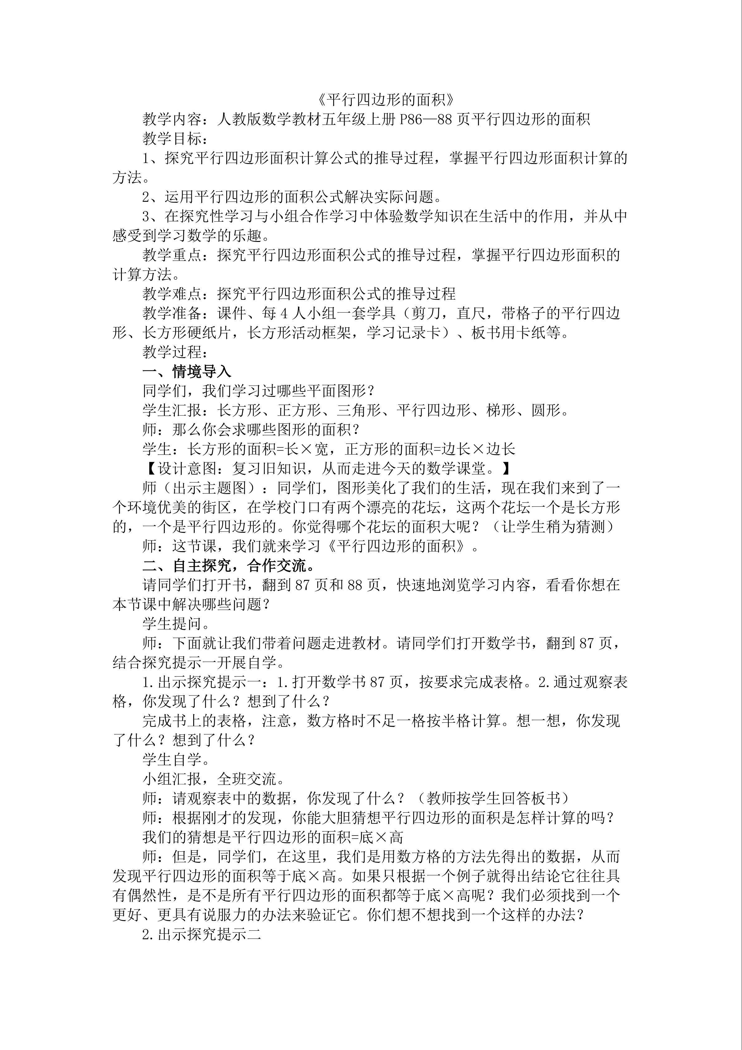 平行四边形的面积