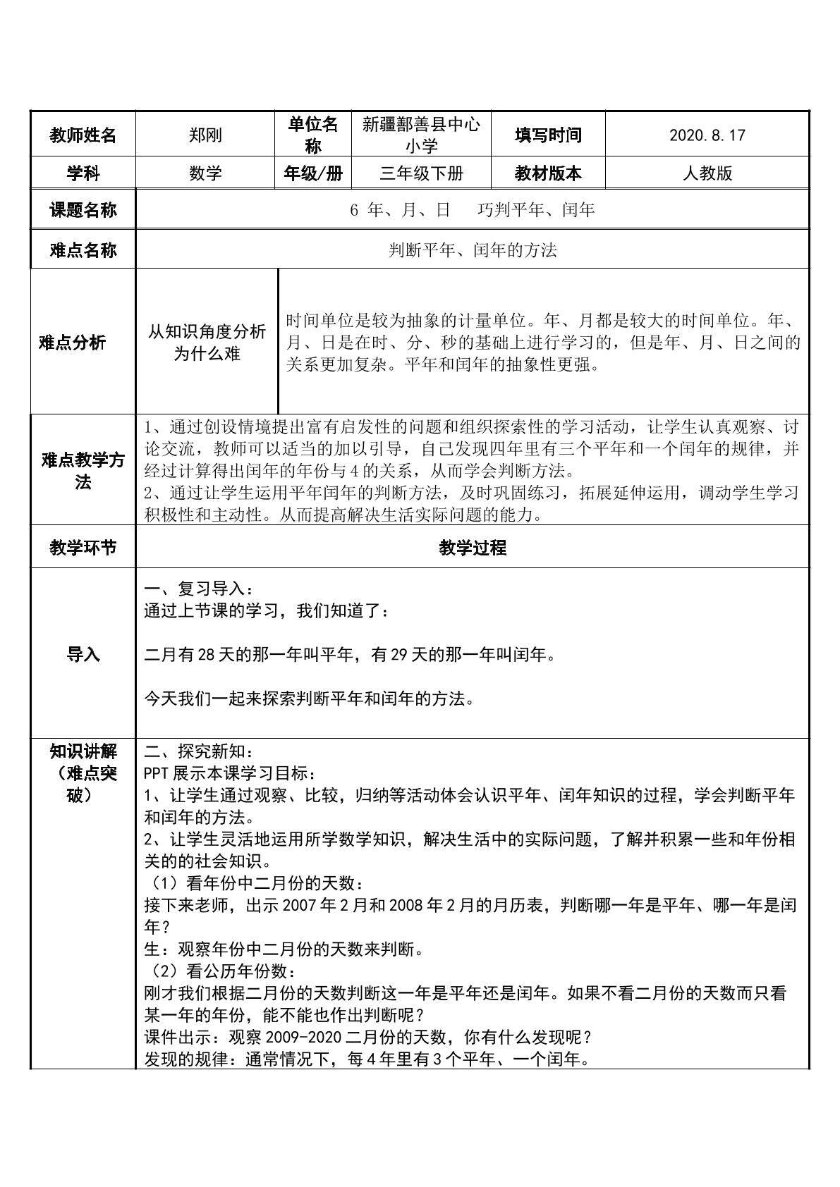 巧判平年、闰年