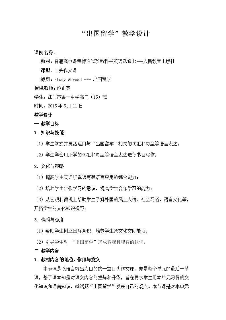 Warming up、Pre-reading、Reading、Comprehending