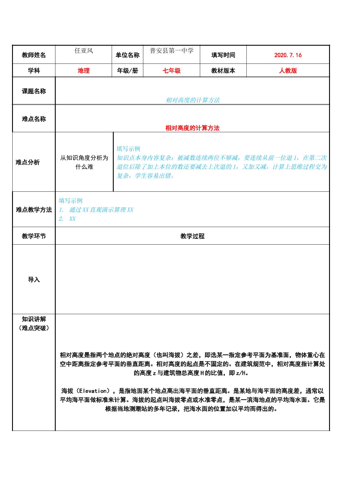 相对高度的计算方法