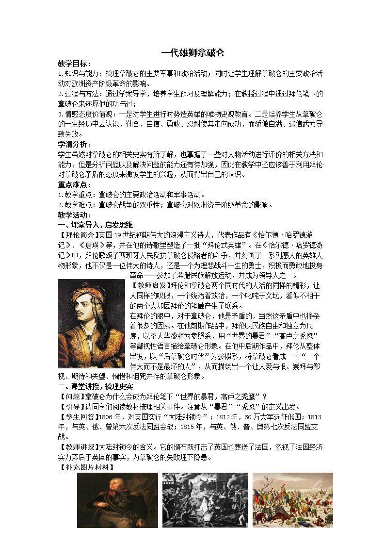 第3课　一代雄狮拿破仑