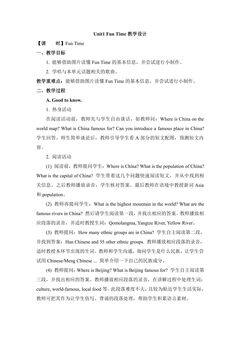 【教案】六年级上册英语人教版新起点Unit 1《In China》(fun time)01