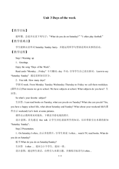 Unit 3 Days of the week_教案2
