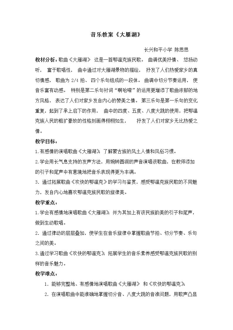 演唱 大雁湖