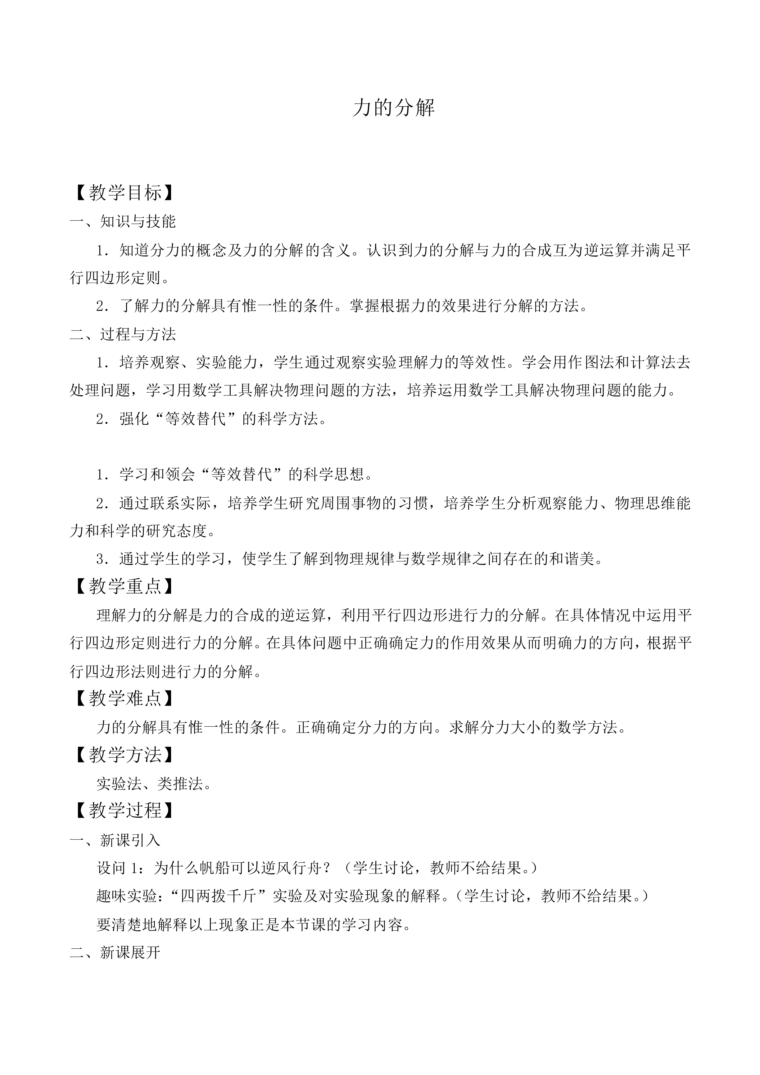 力的分解_教案10