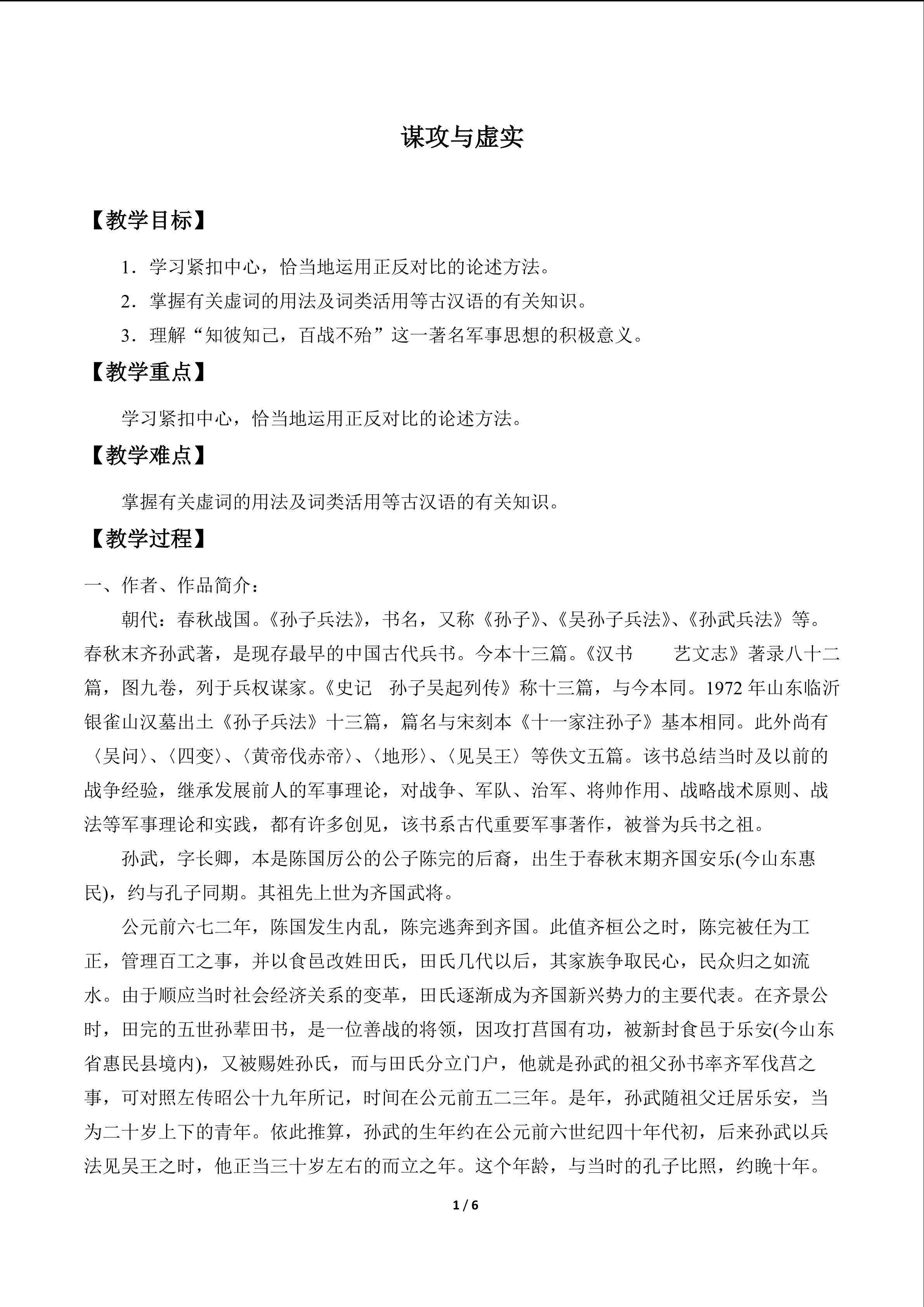 谋攻与虚实_教案1
