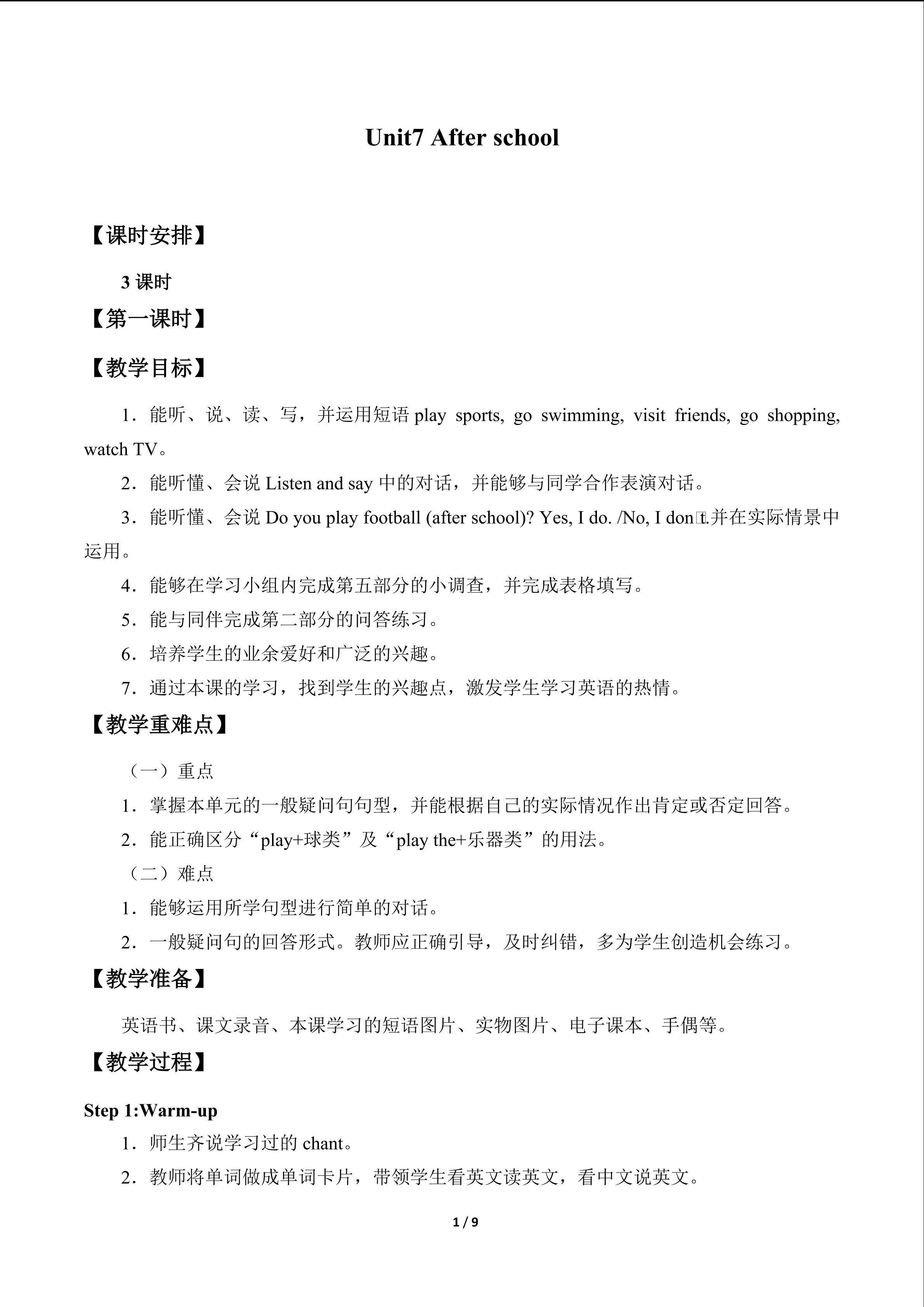 Unit7 After school_教案1