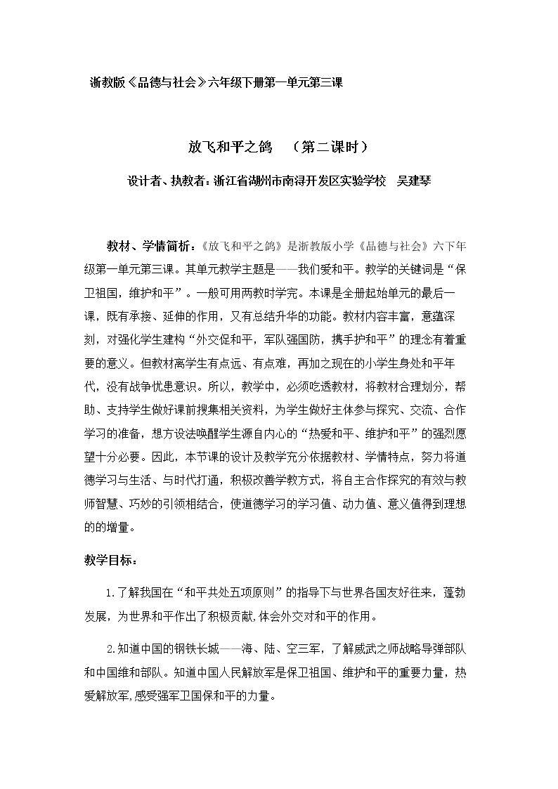 3 放飞和平之鸽