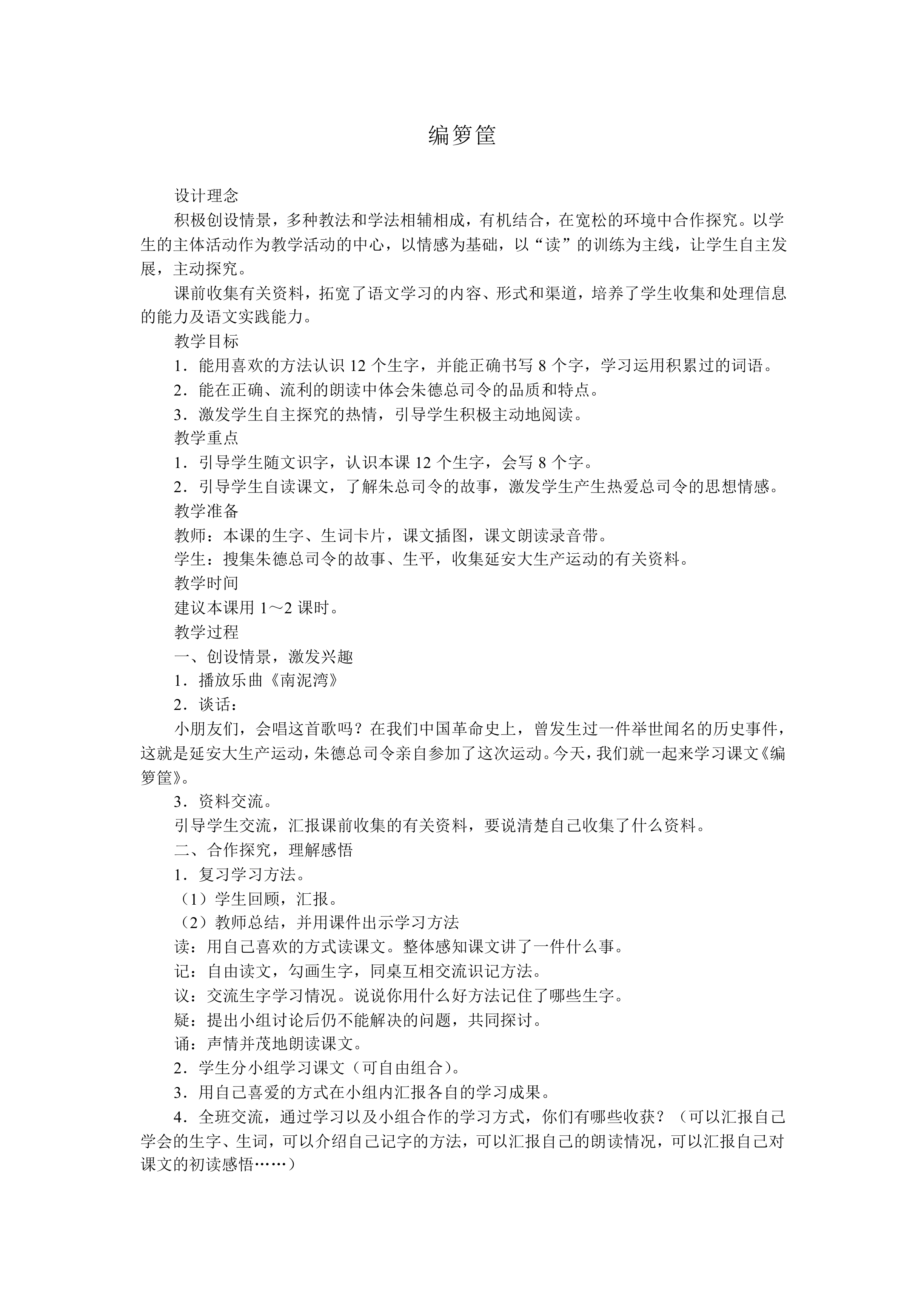 编箩筐_教案2