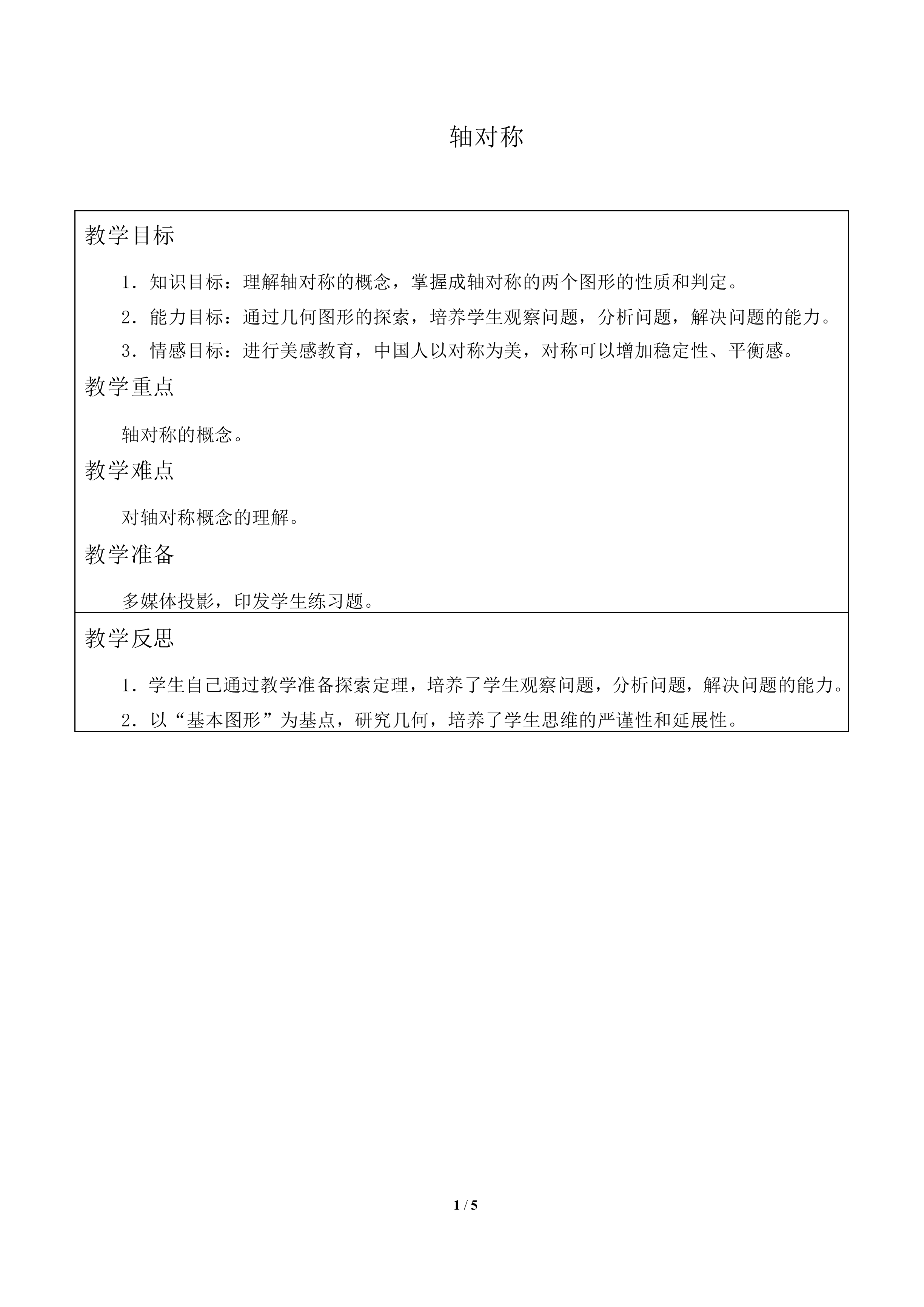 轴对称_教案1