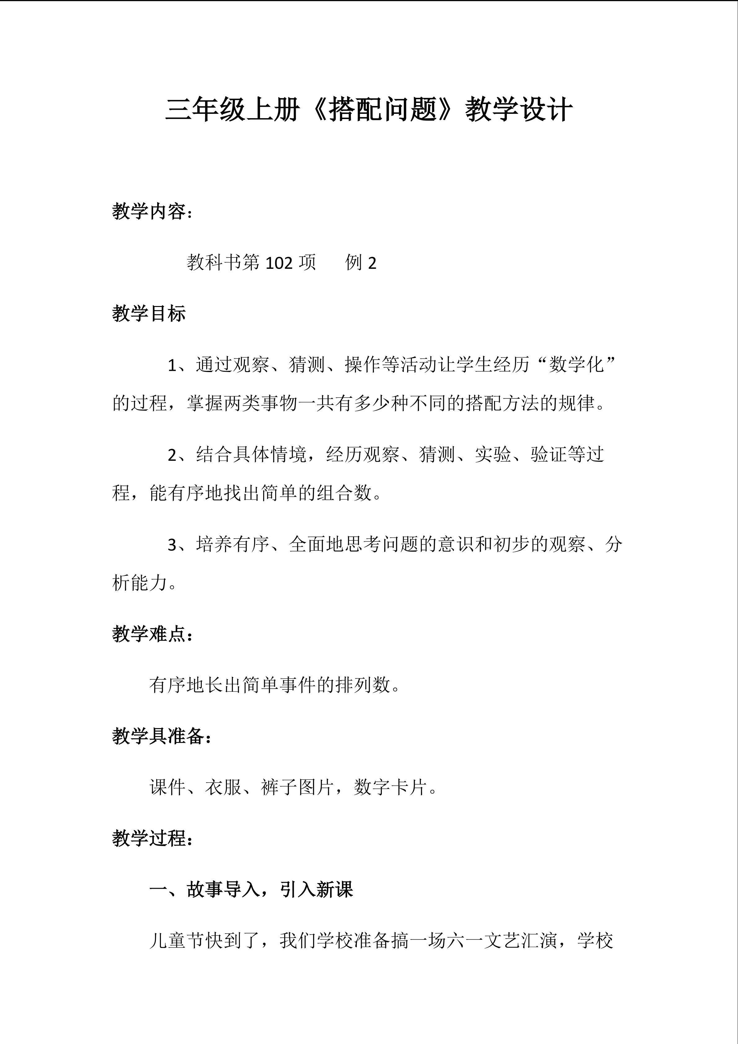 数学广角--搭配