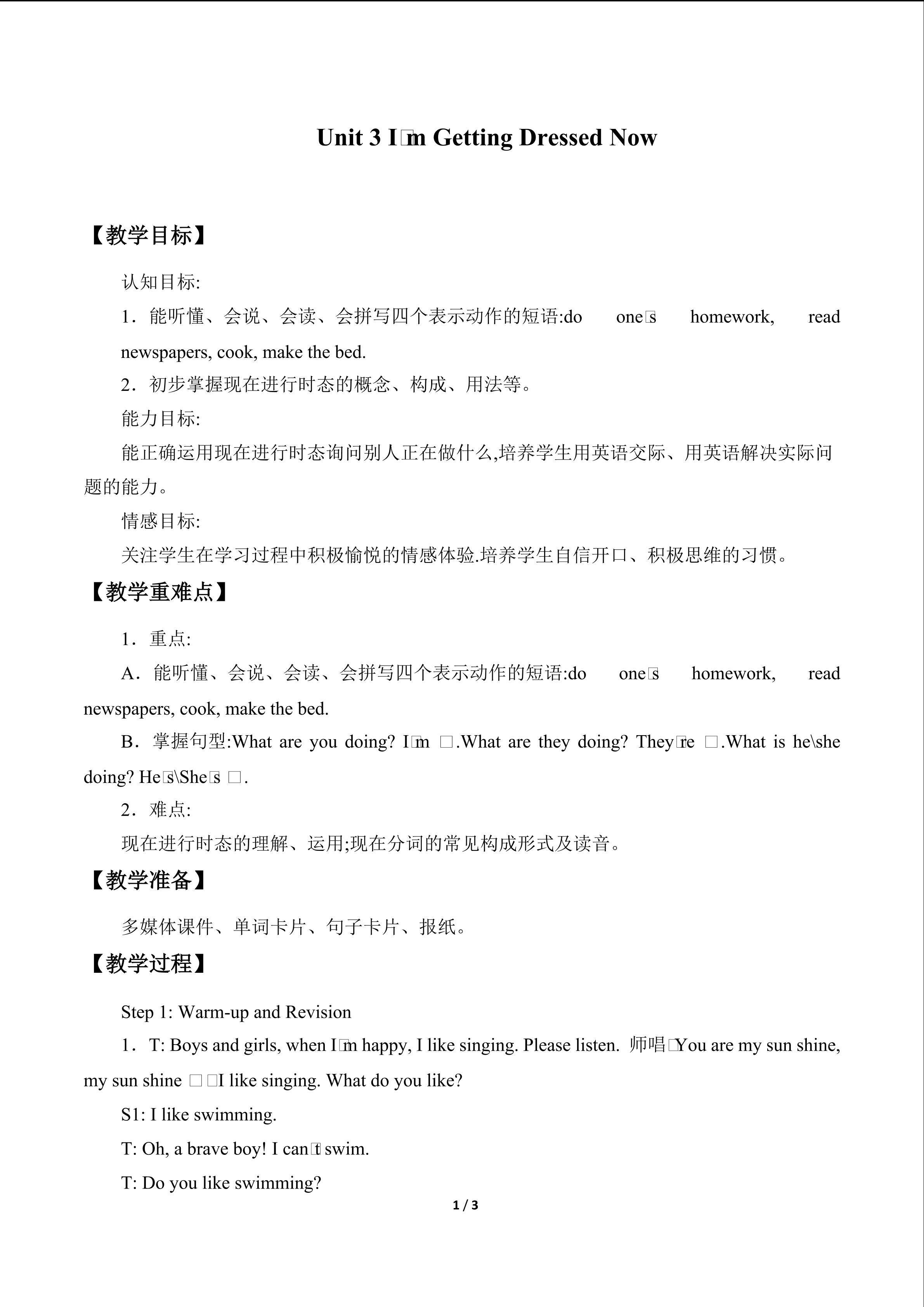 Unit 3  I'm Getting Dressed Now_教案1