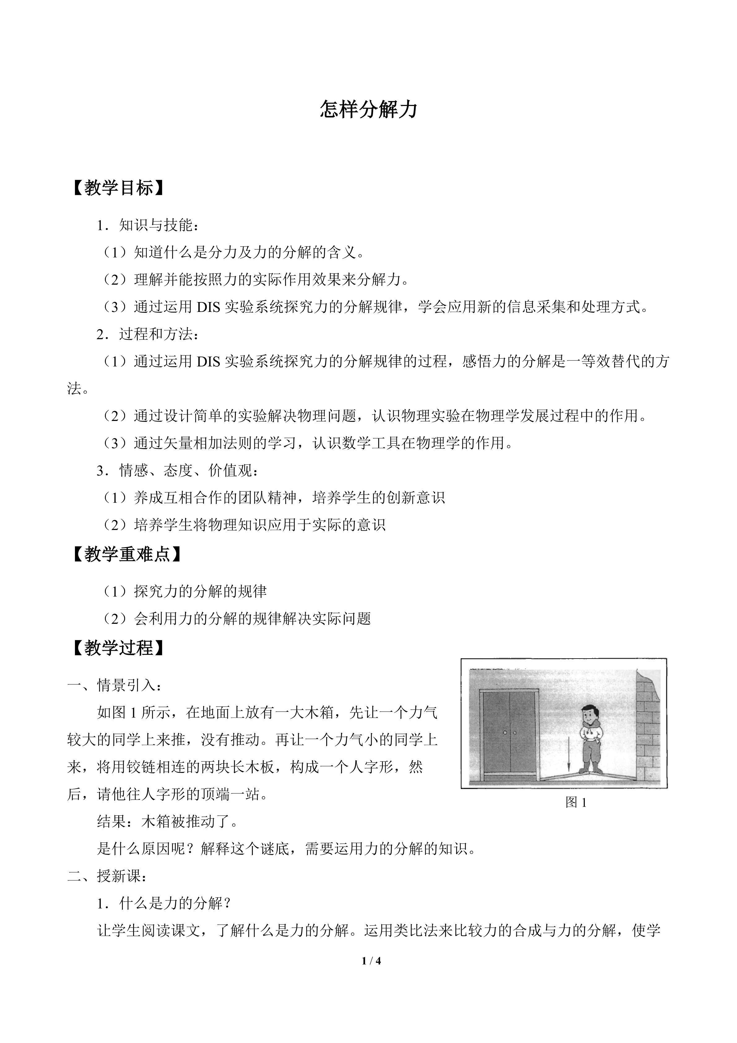 怎样分解力_教案1