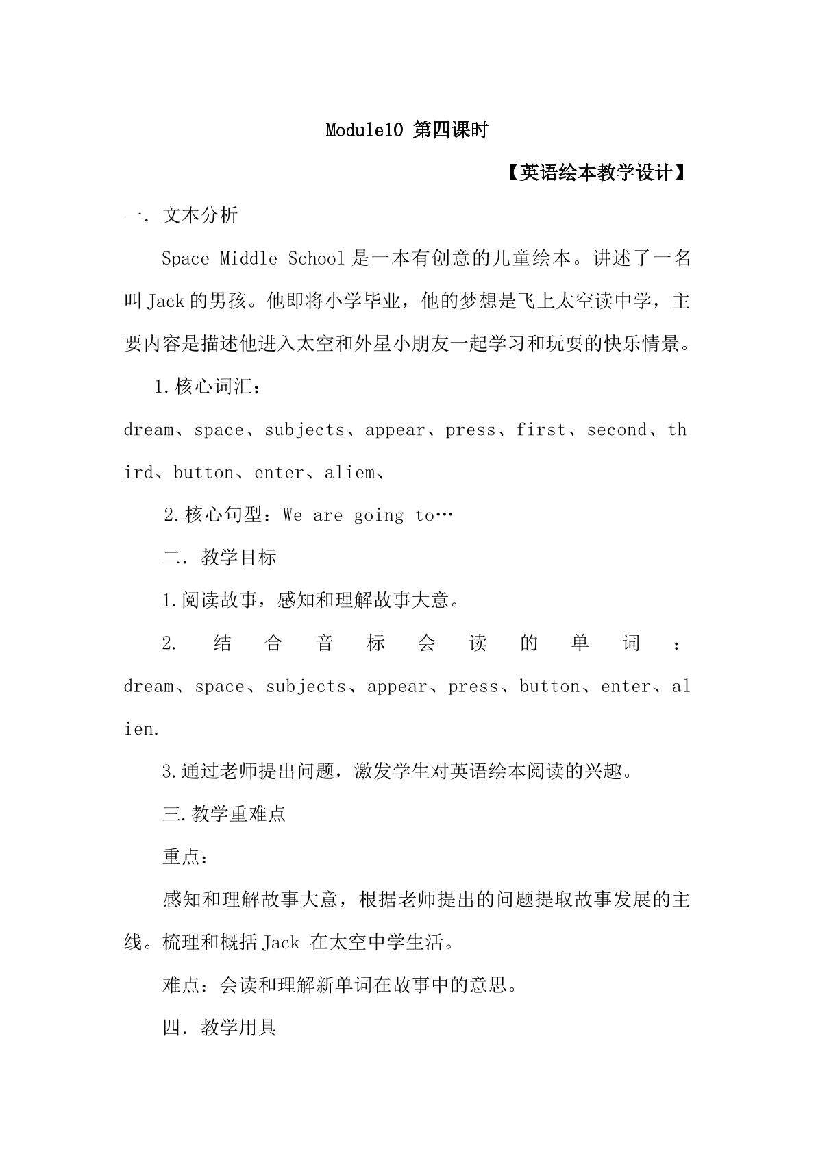 【茂名】第四课时教学设计