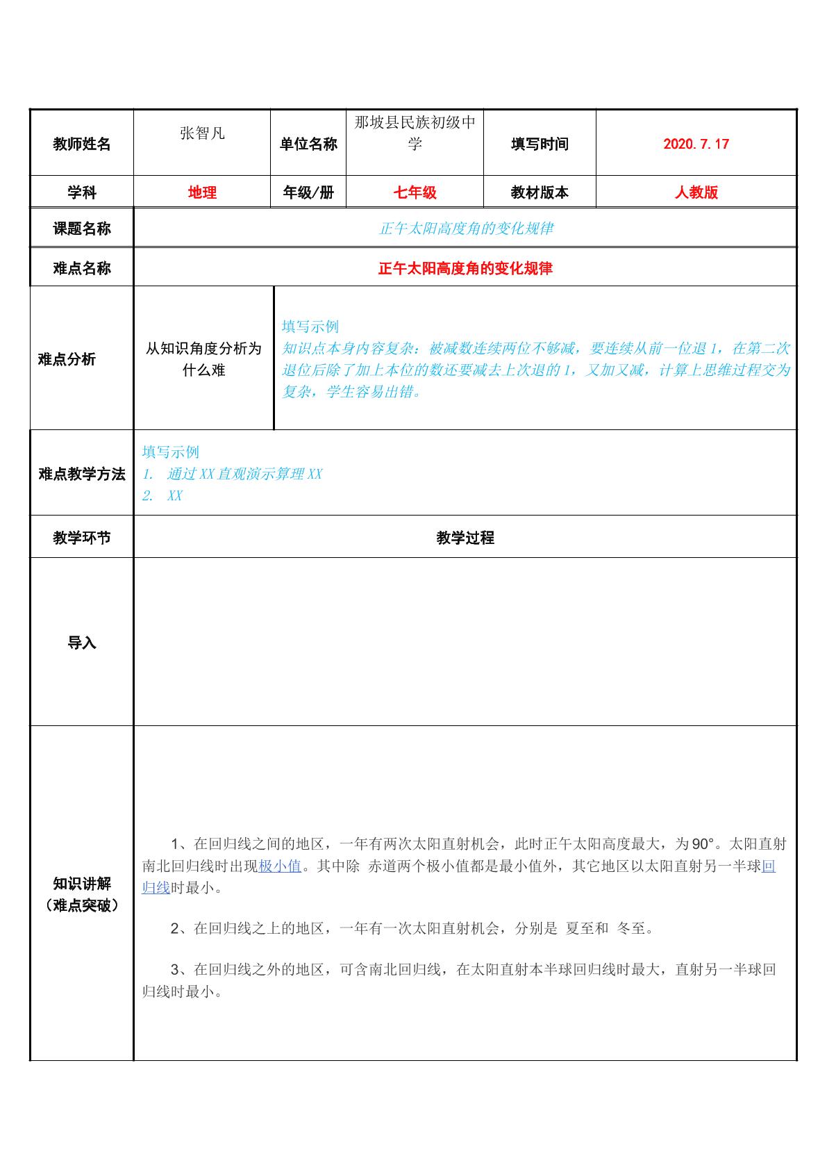 正午太阳高度角的变化规律