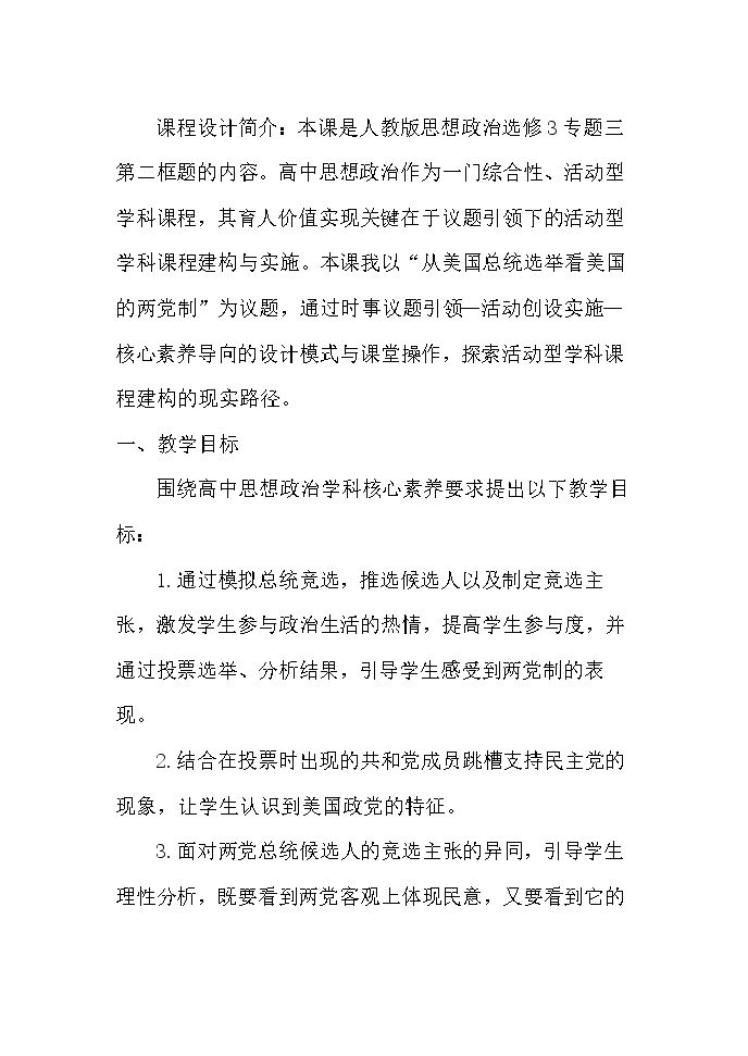 2　美国的两党制