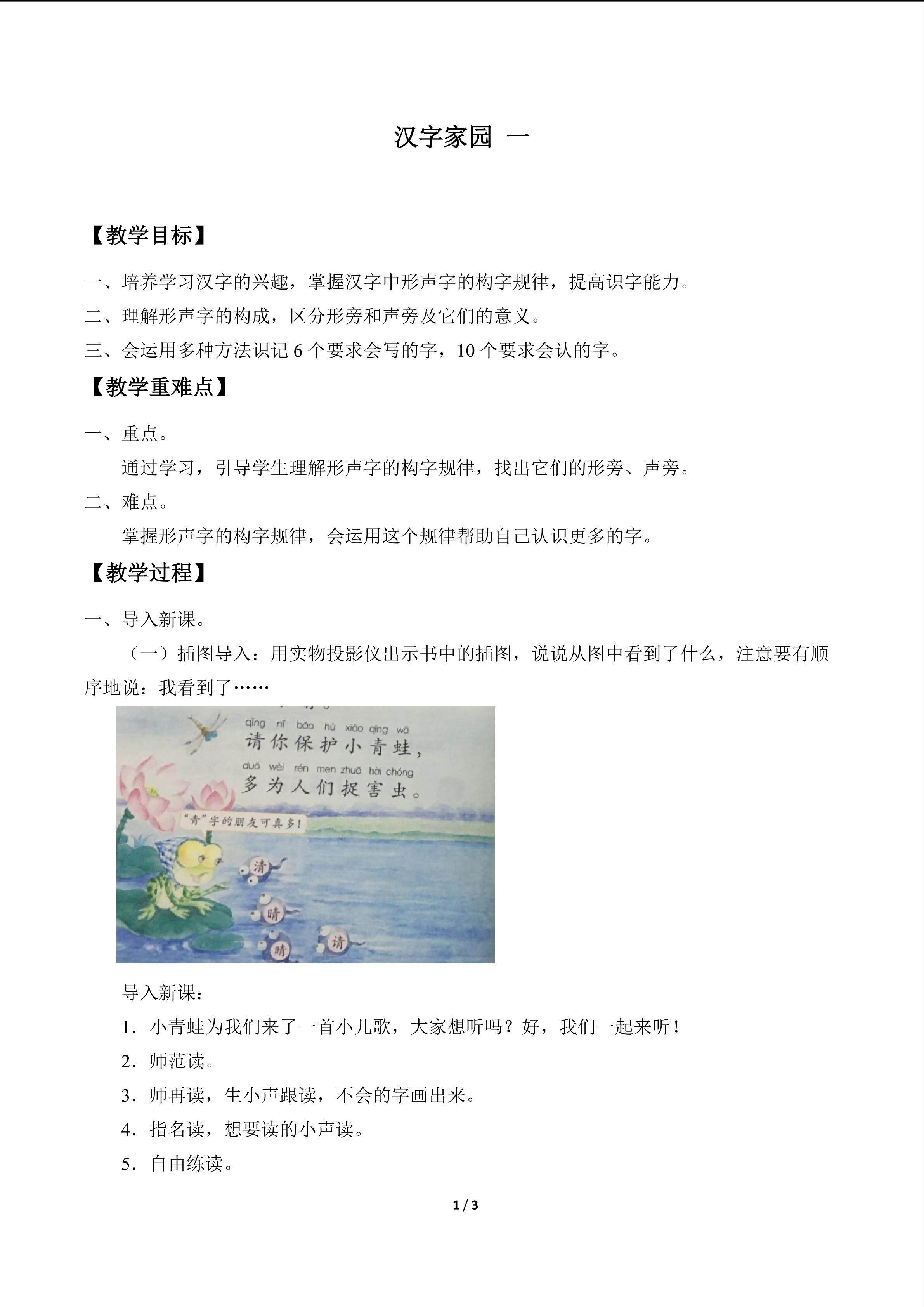 汉字家园 一_教案2