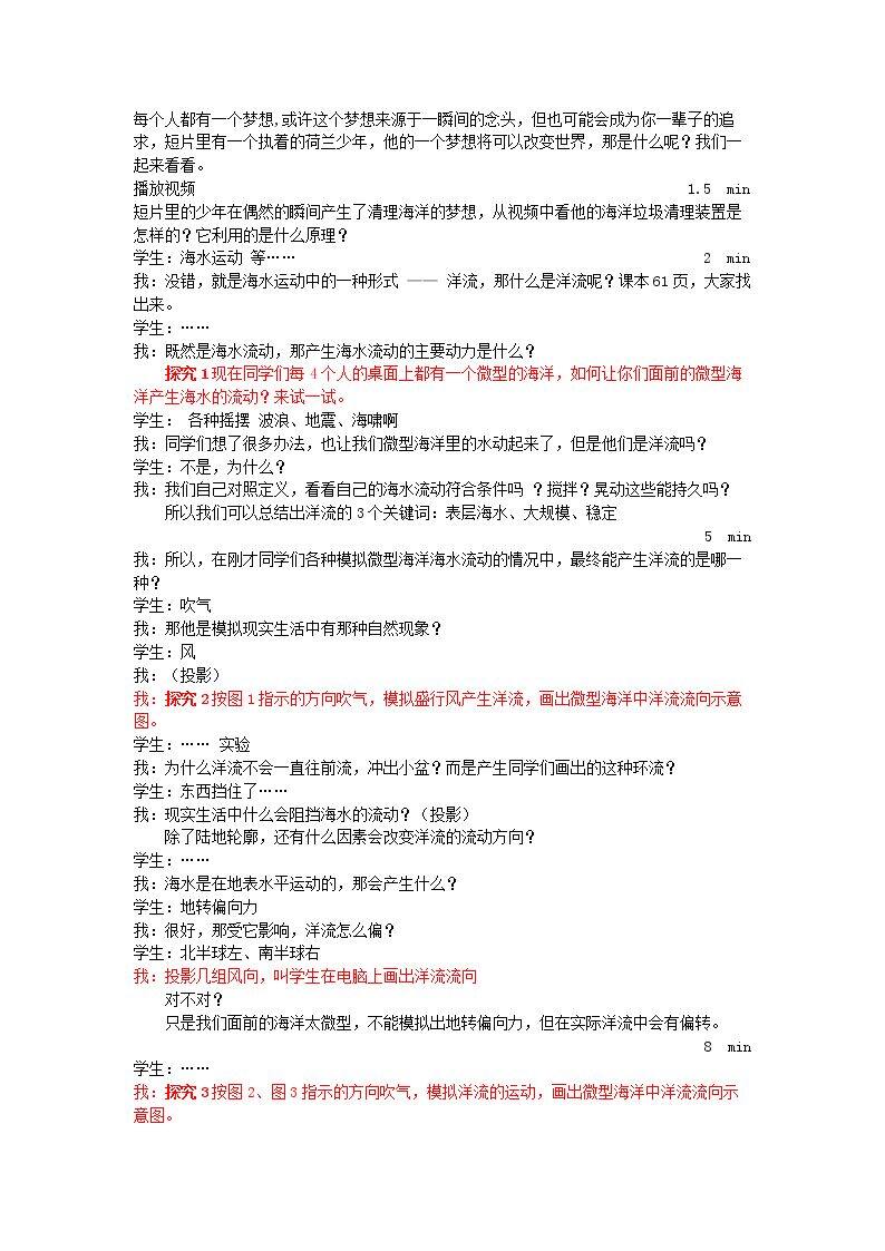 第二节 海水的运动