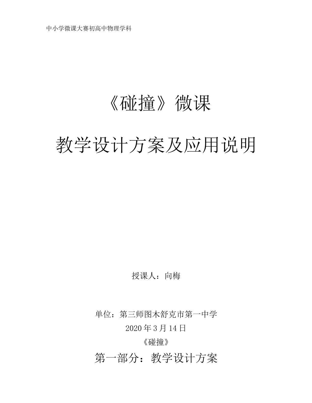 碰撞