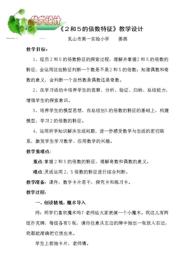 信息窗二（2、5的倍数的特征）