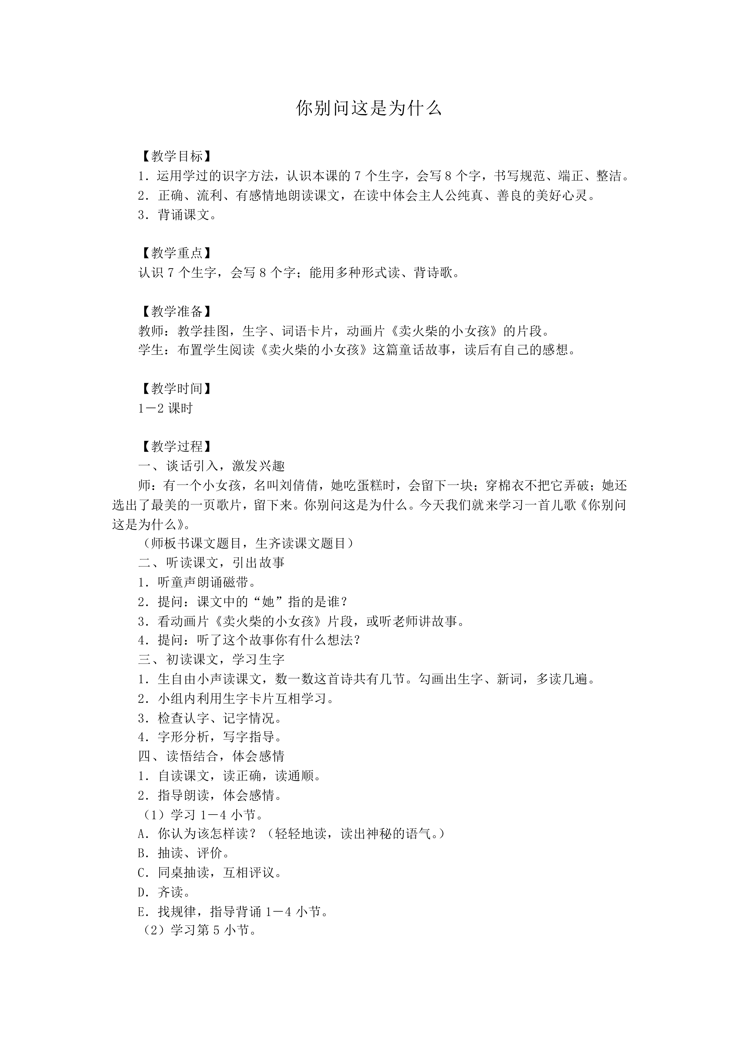 你别问这是为什么_教案1