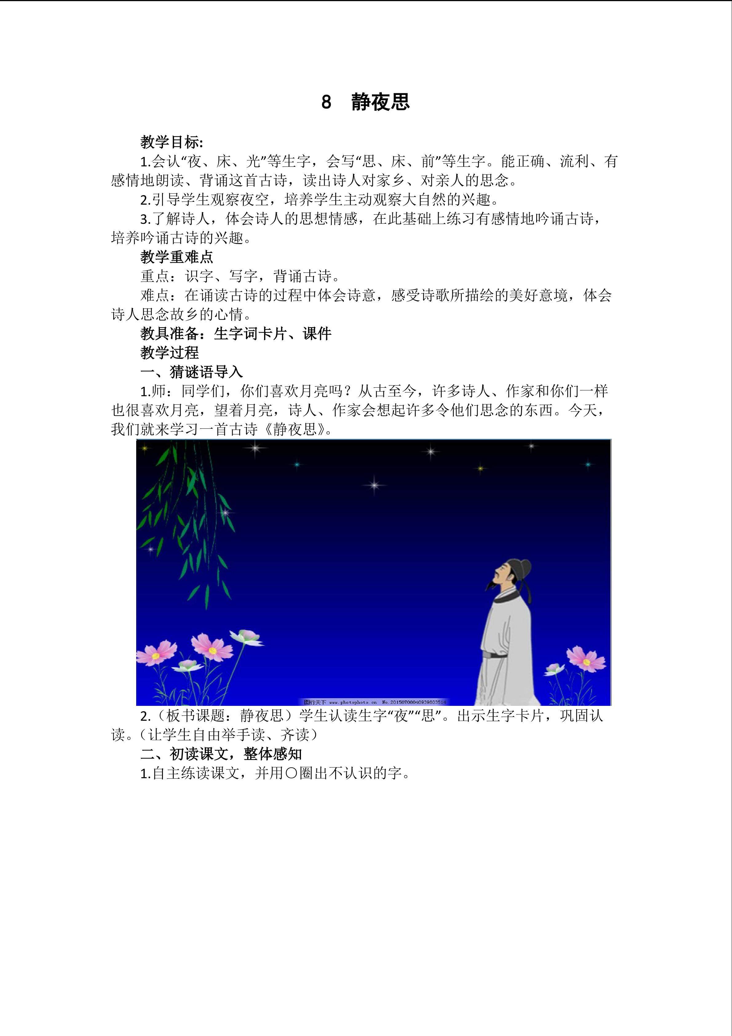 《静夜思》