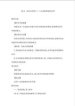 一次函数模型的应用