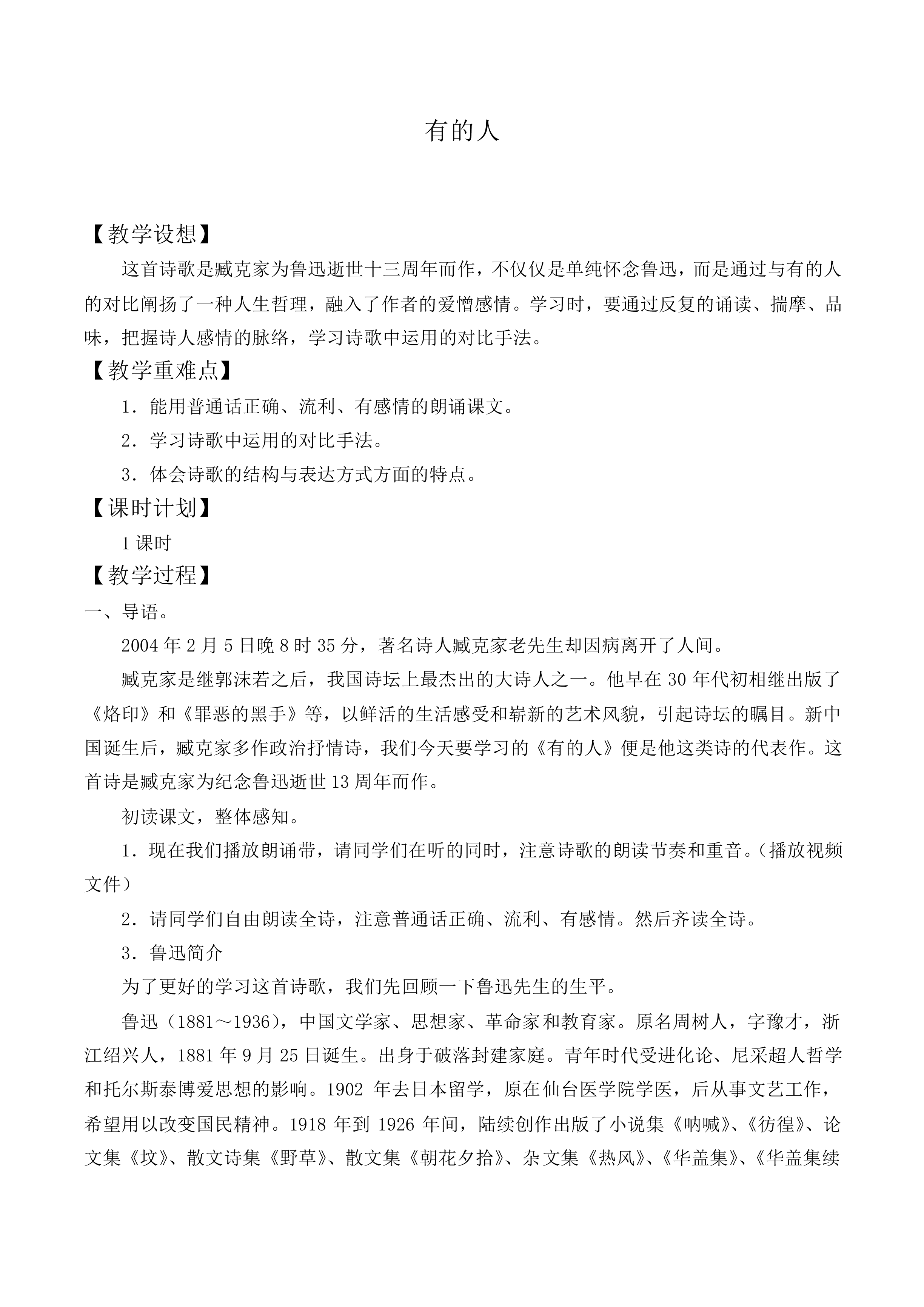 有的人_教案1