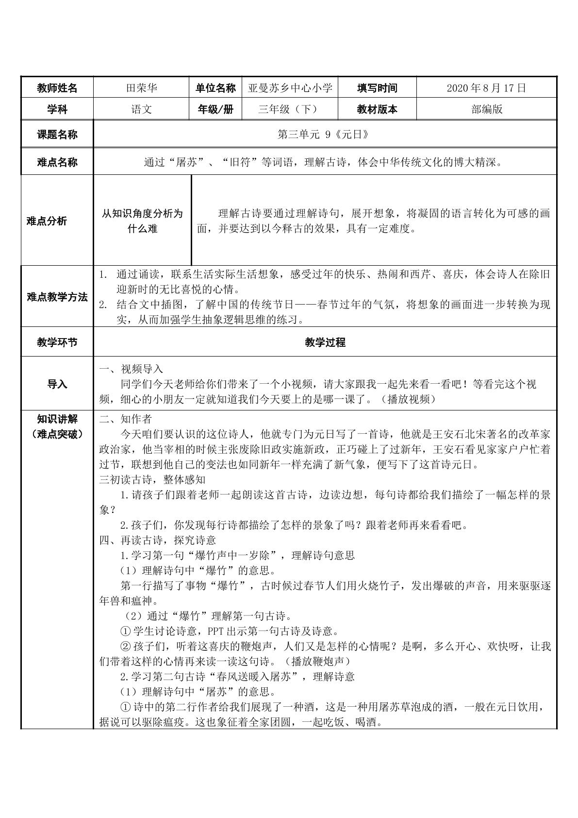 人教部编版语文三年级下册第九课古诗三首   元日