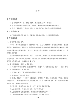 斗笠_教案1