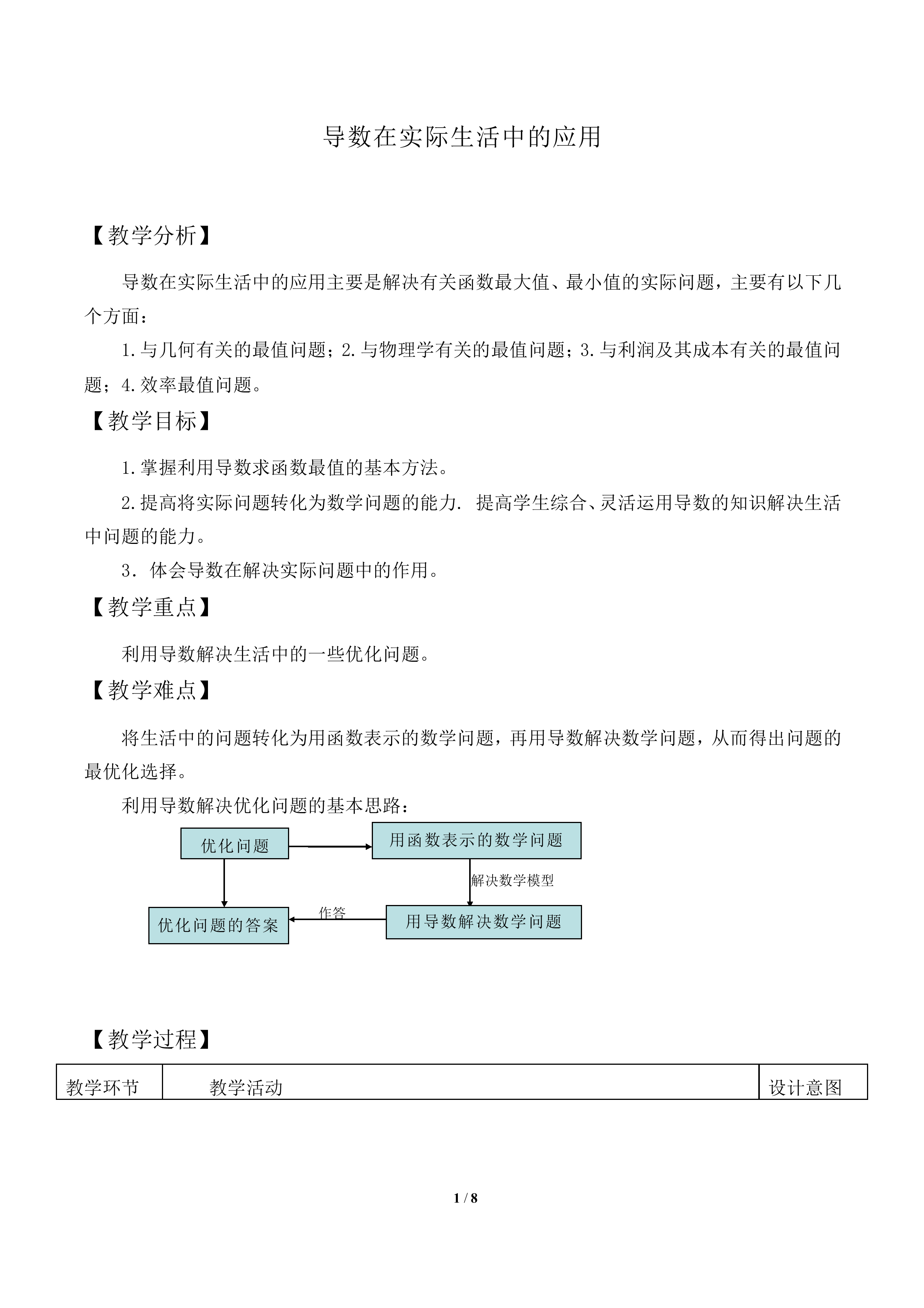 导数在实际生活中的应用_教案1