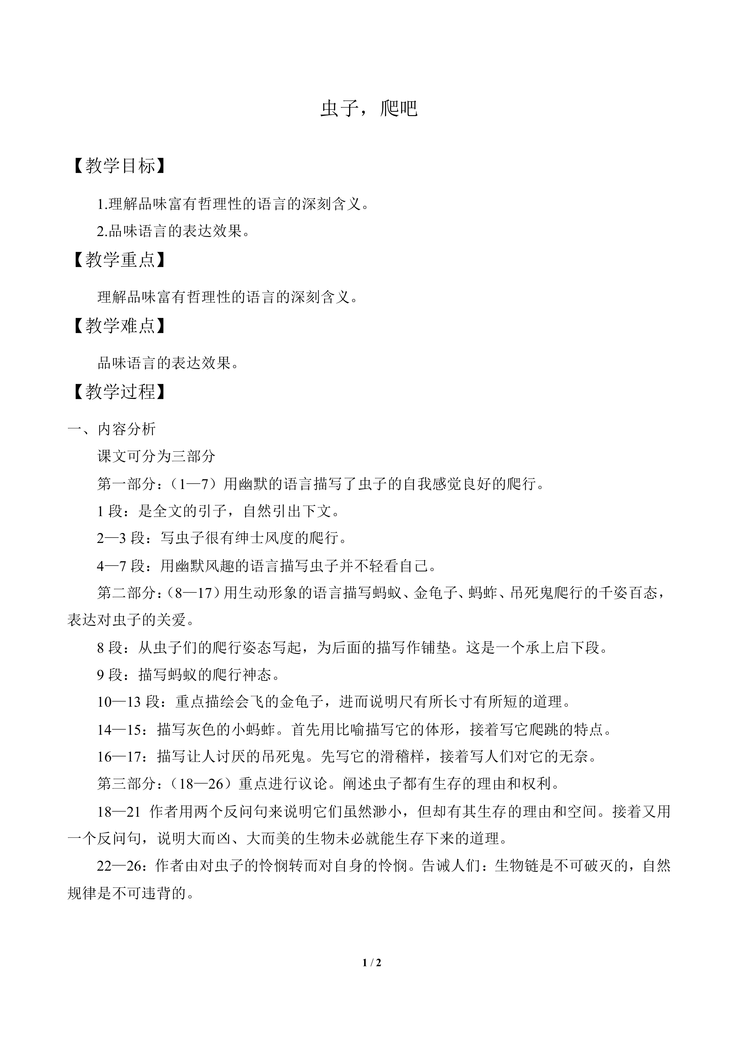 虫子，爬吧_教案1