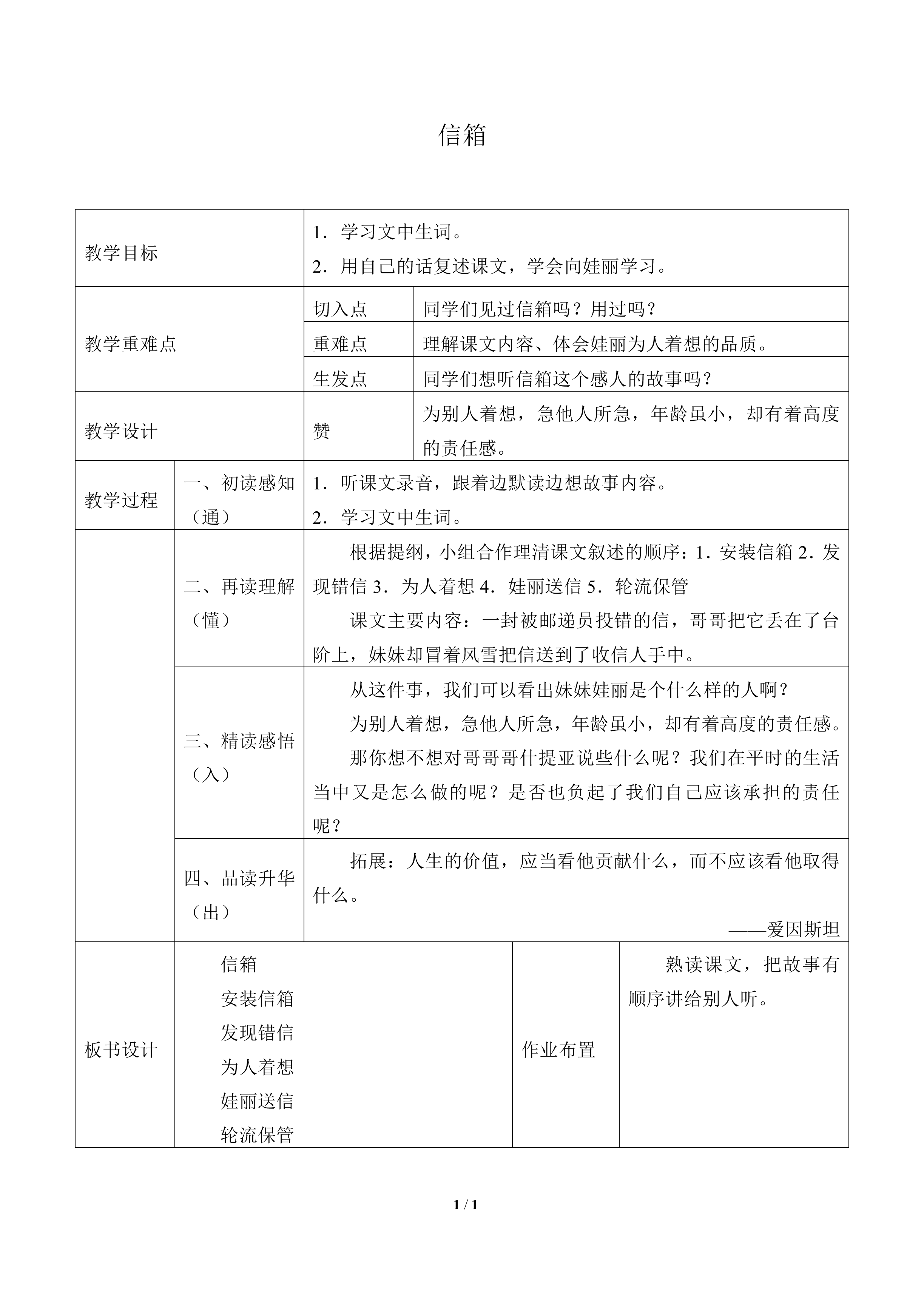 信箱_教案2