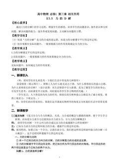 高中物理必修1 第三章第5节力的分解【按照力的实际作用效果进行力的分解】