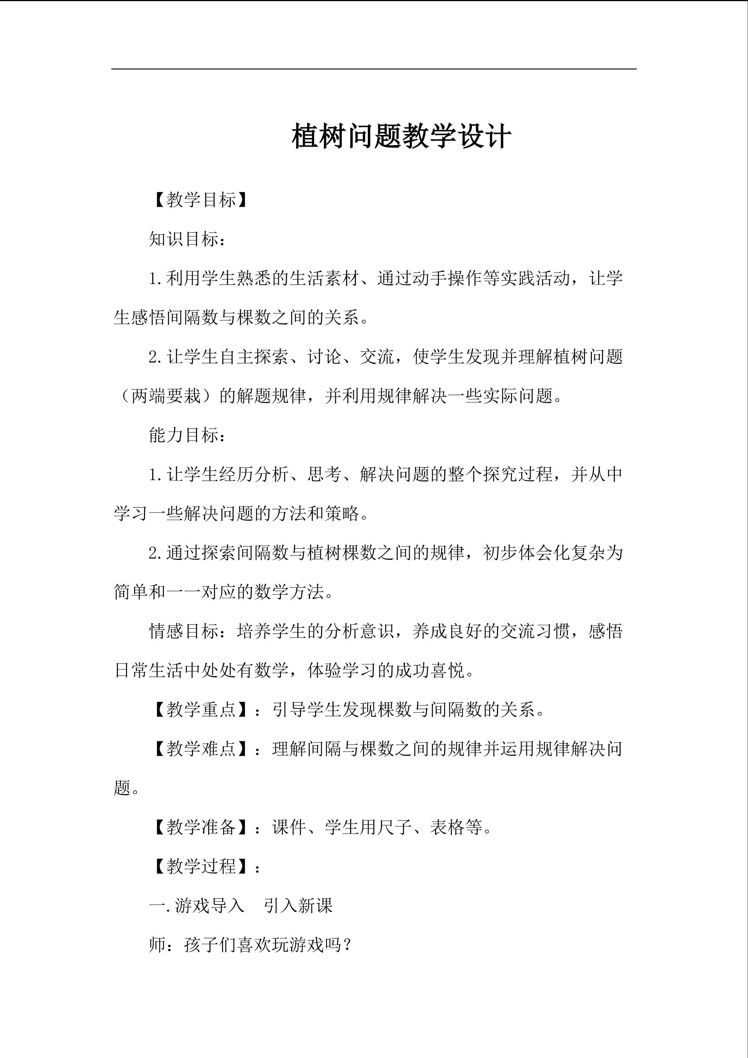 植树问题