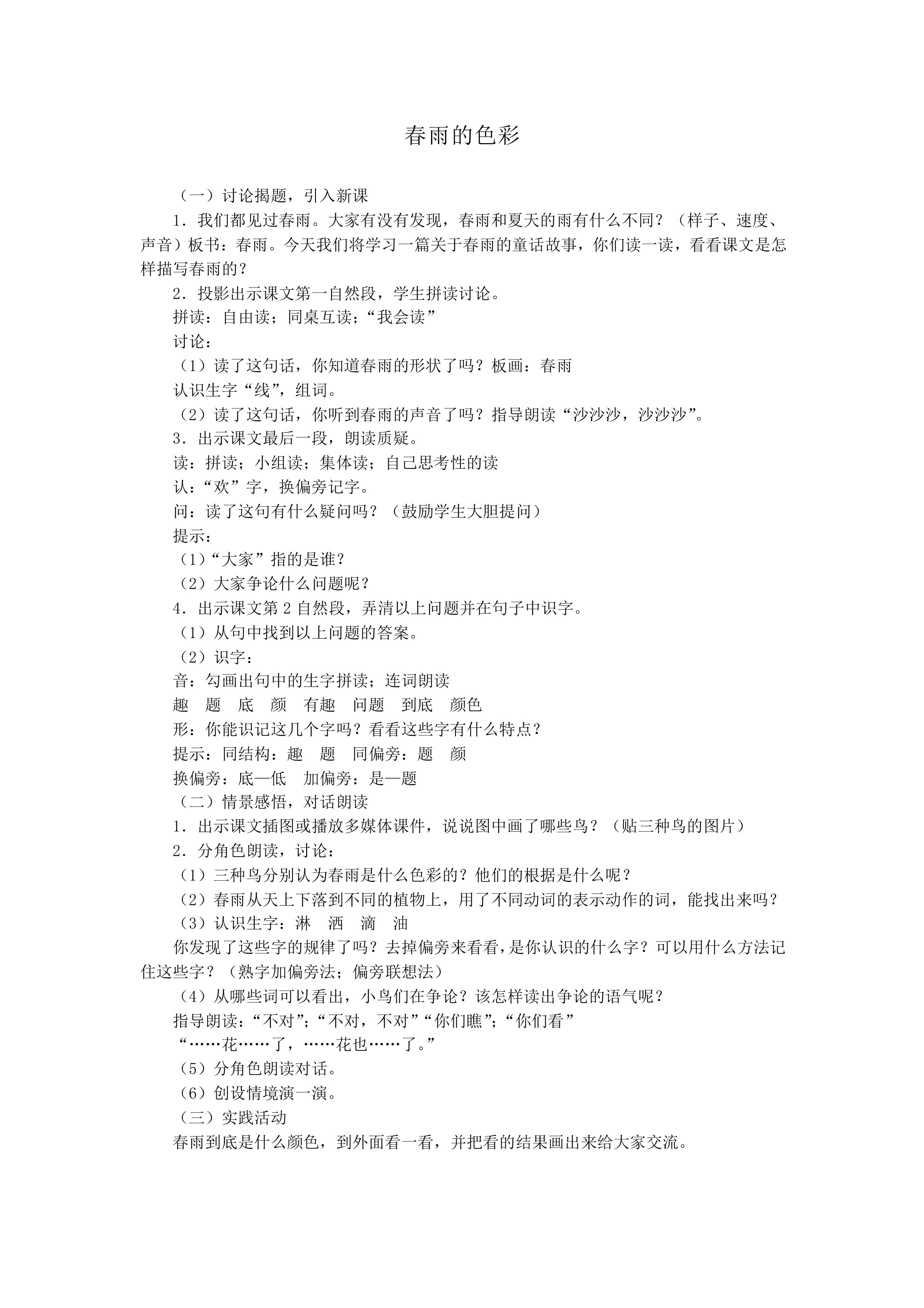 春雨的色彩 _教案1