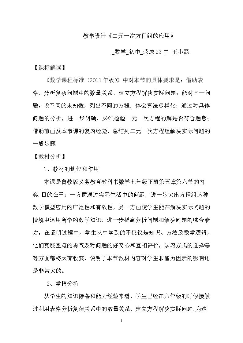 二元一次方程组的应用(2)