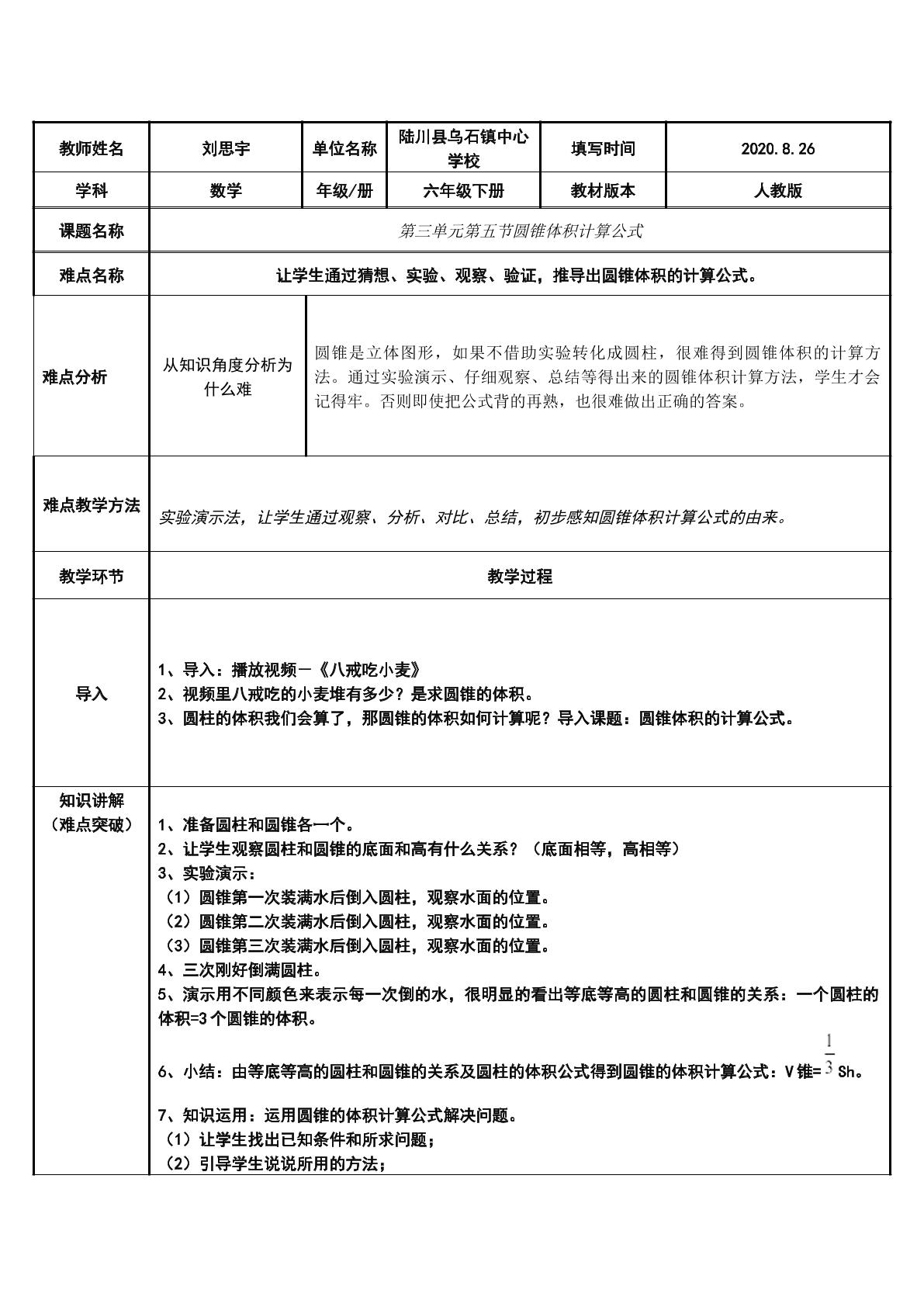 圆锥体积计算公式