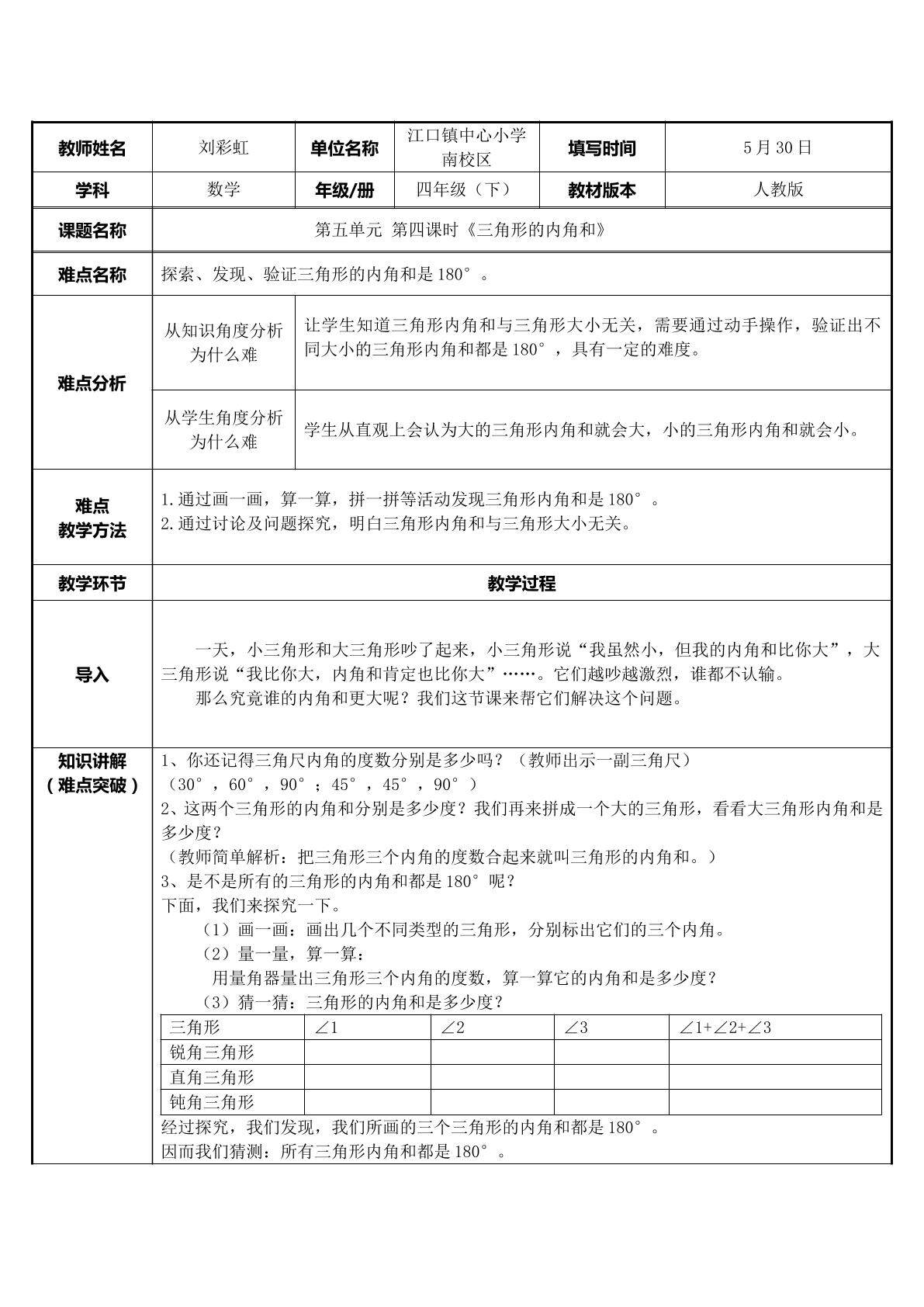 三角形的内角和