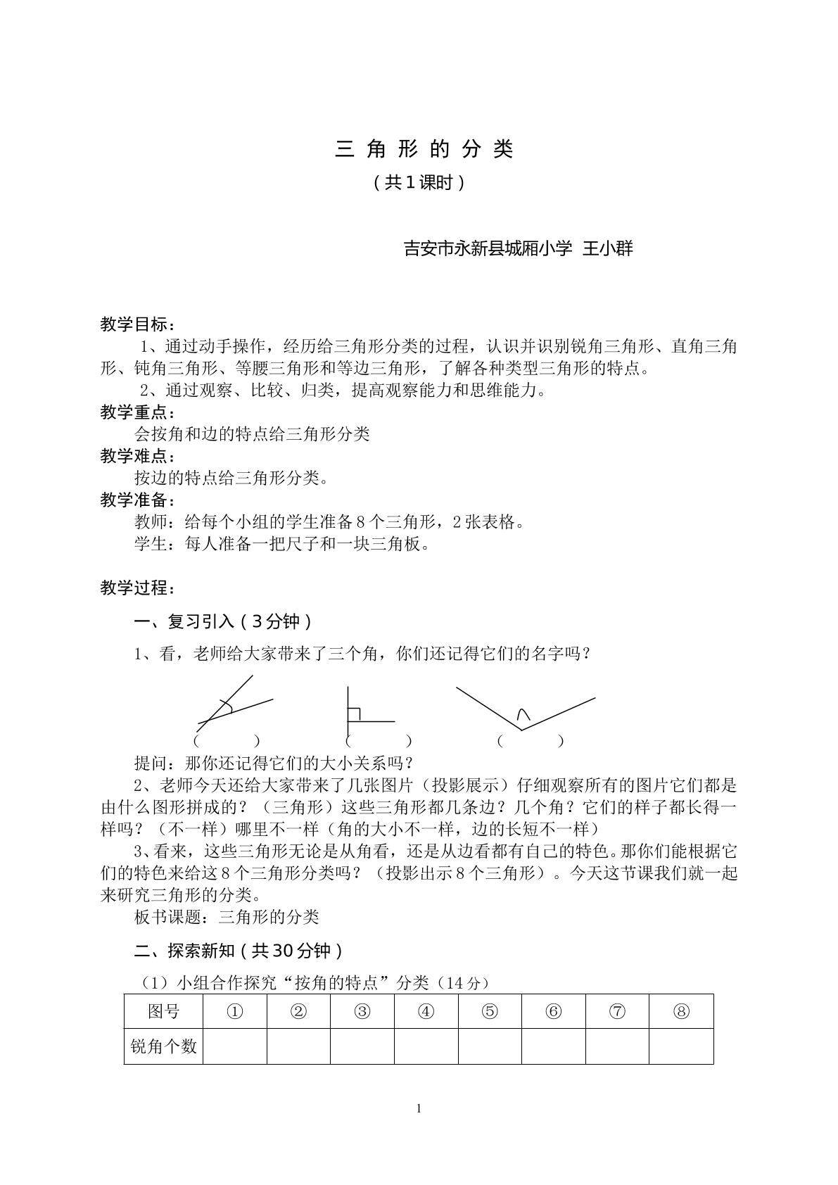 三角形的分类