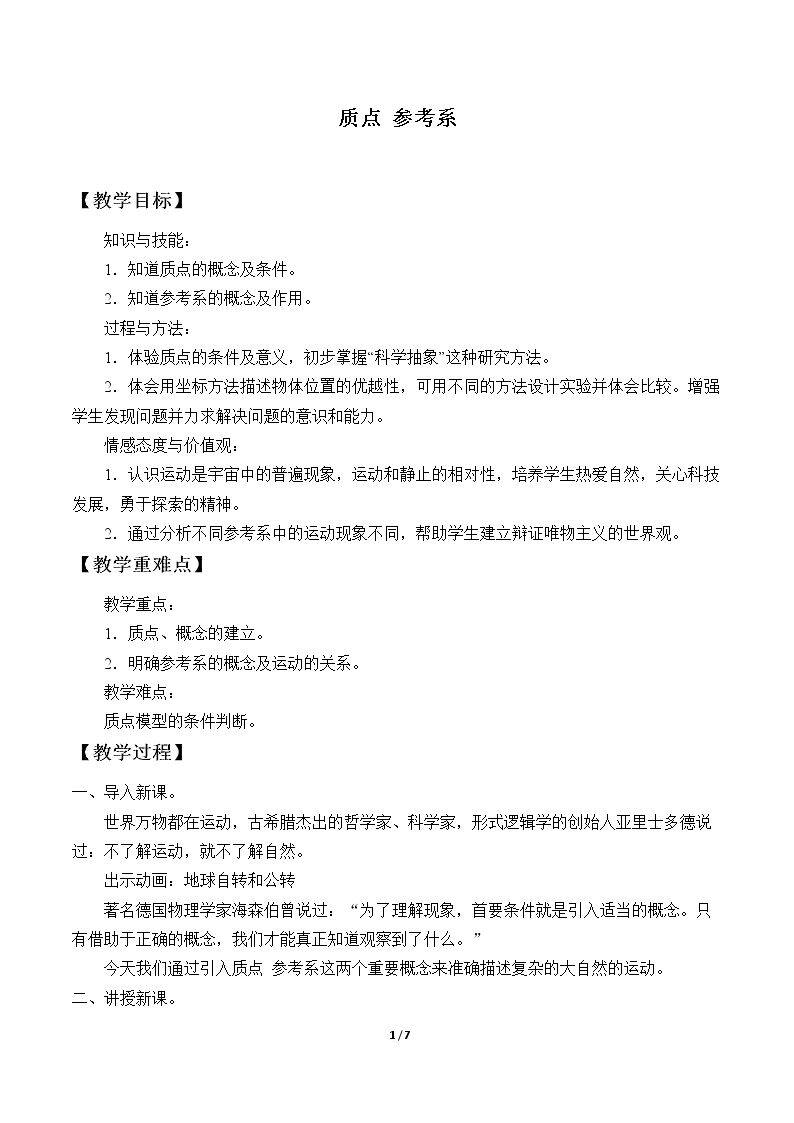 质点  参考系