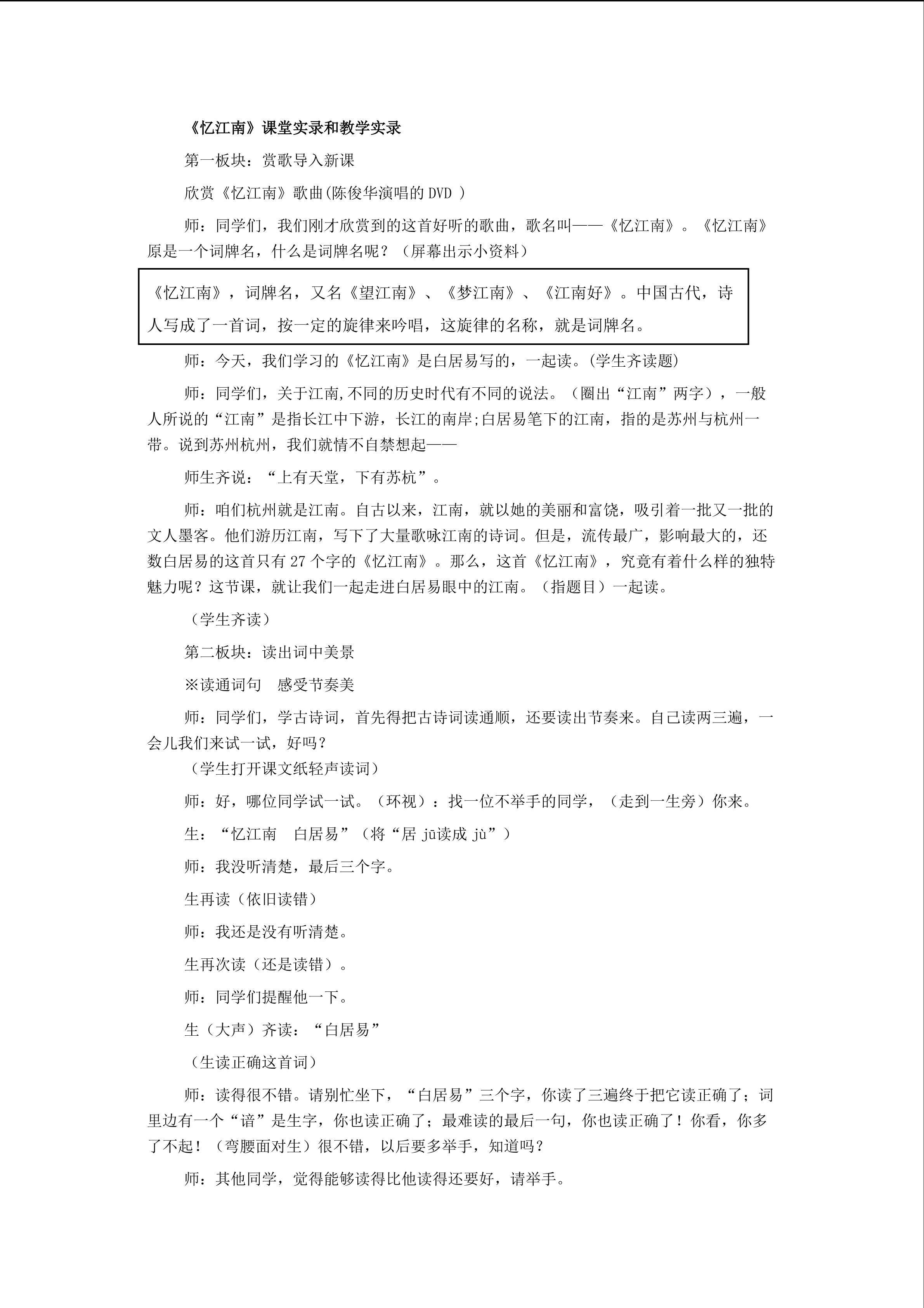 忆江南
