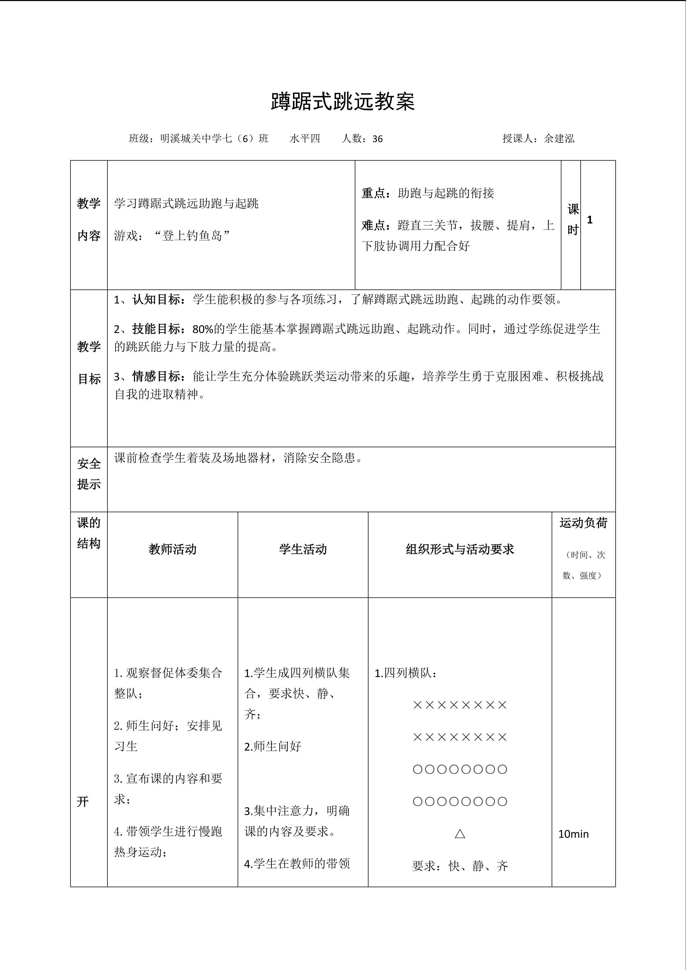 蹲踞式跳远教案