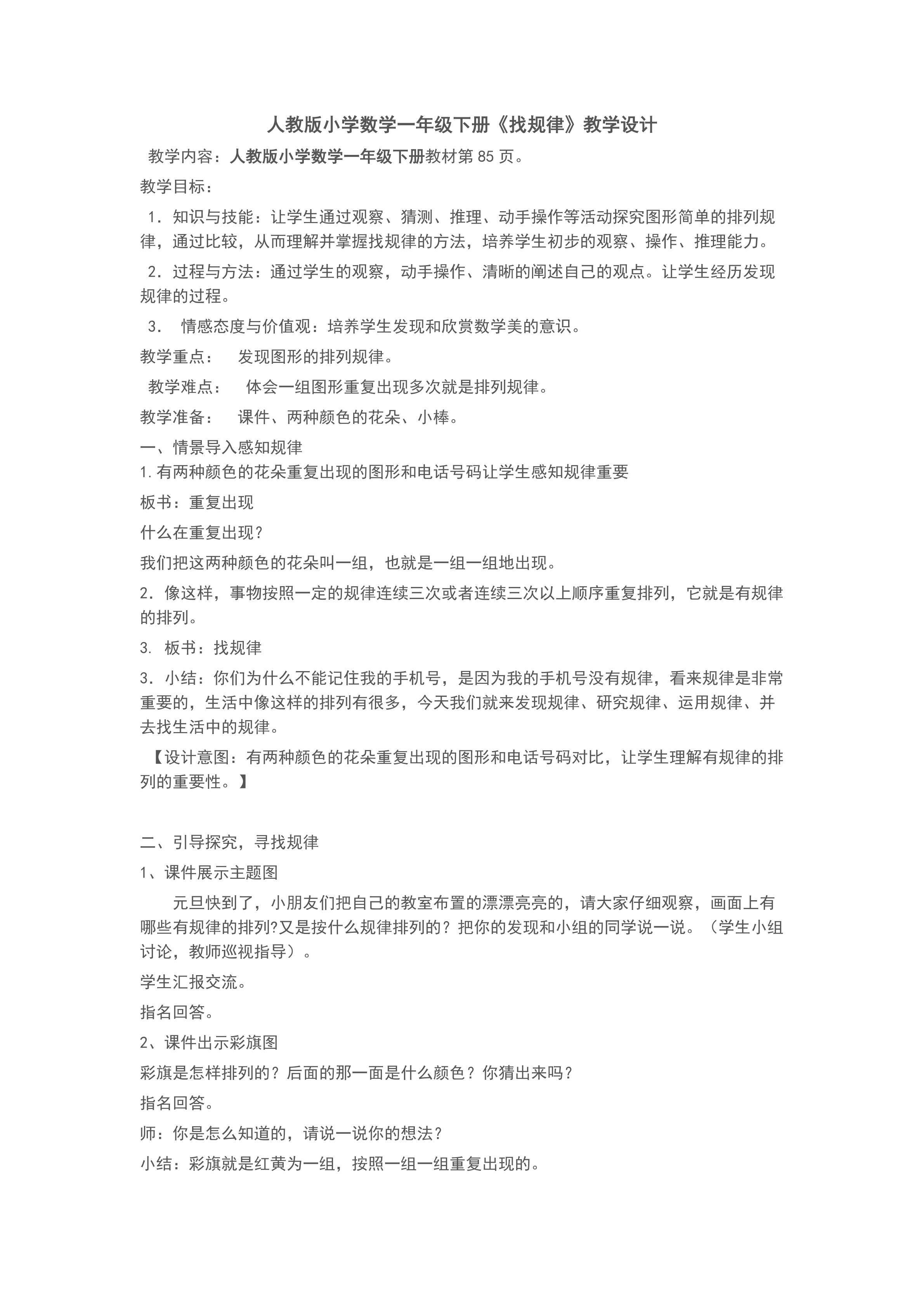 找规律教学设计