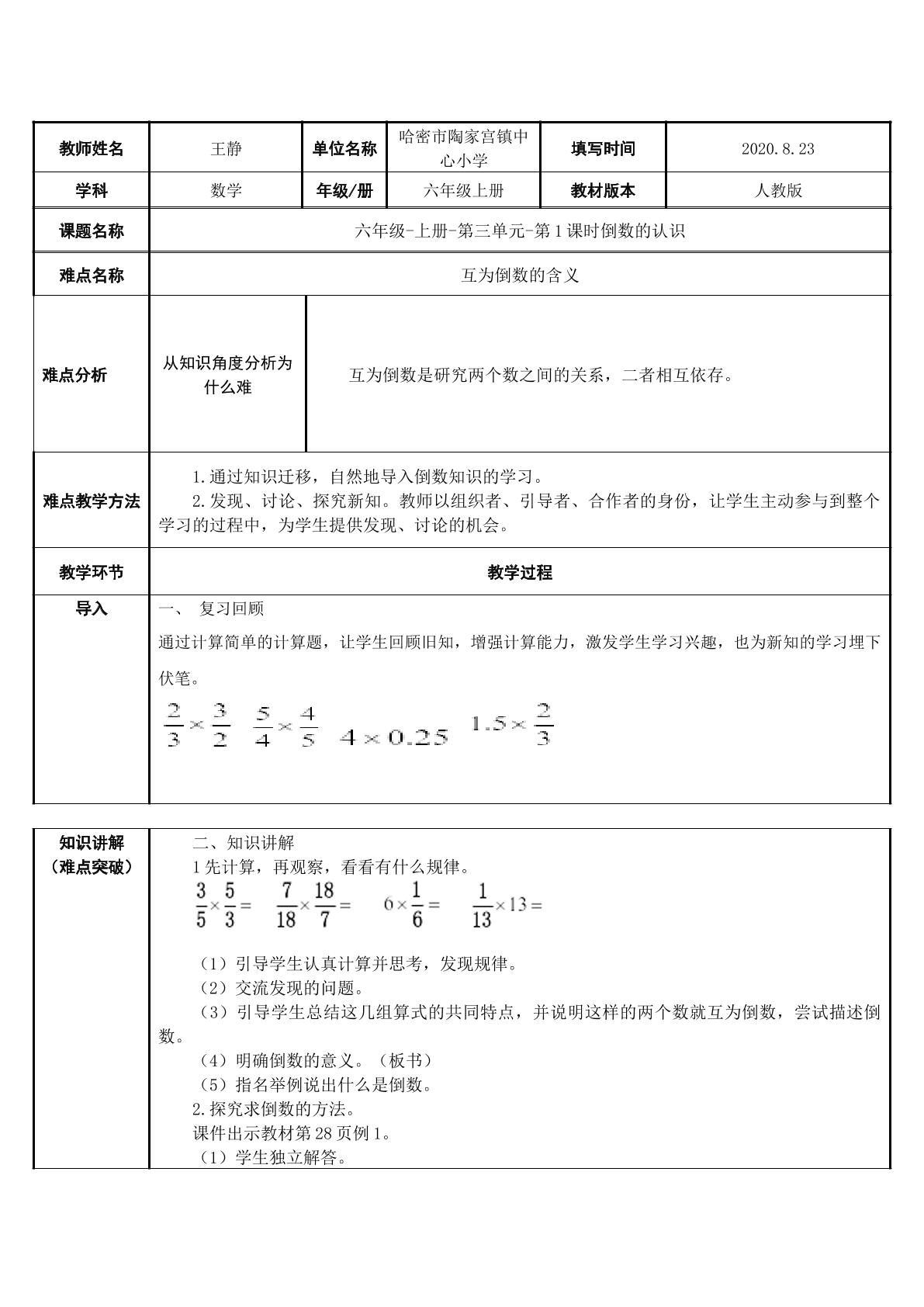 倒数的认识