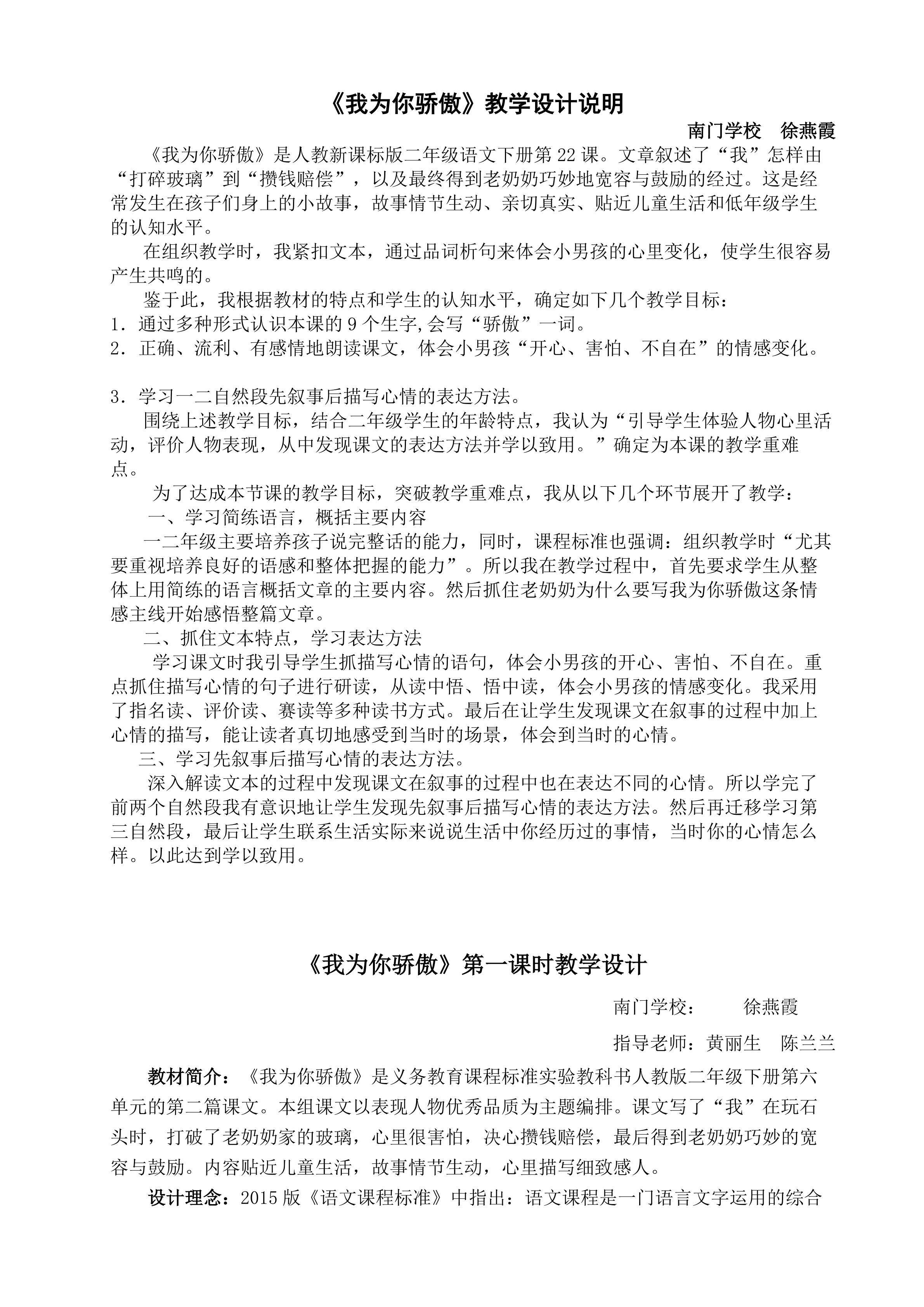 我为你骄傲 教学设计
